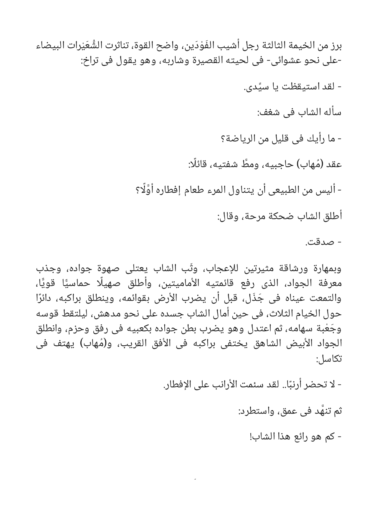 جاسوس قرطبة - سلسلة فارس الأندلس 1