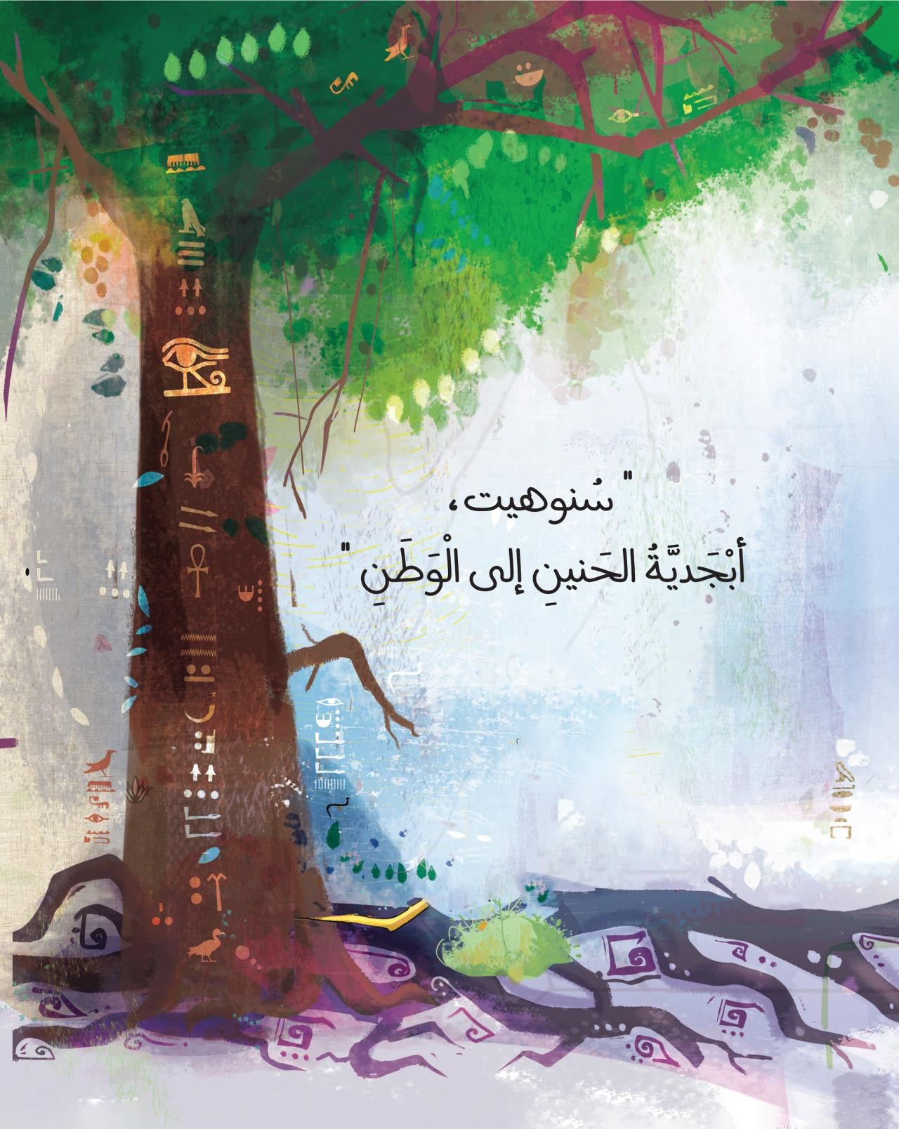 ابن شجرة الجميز