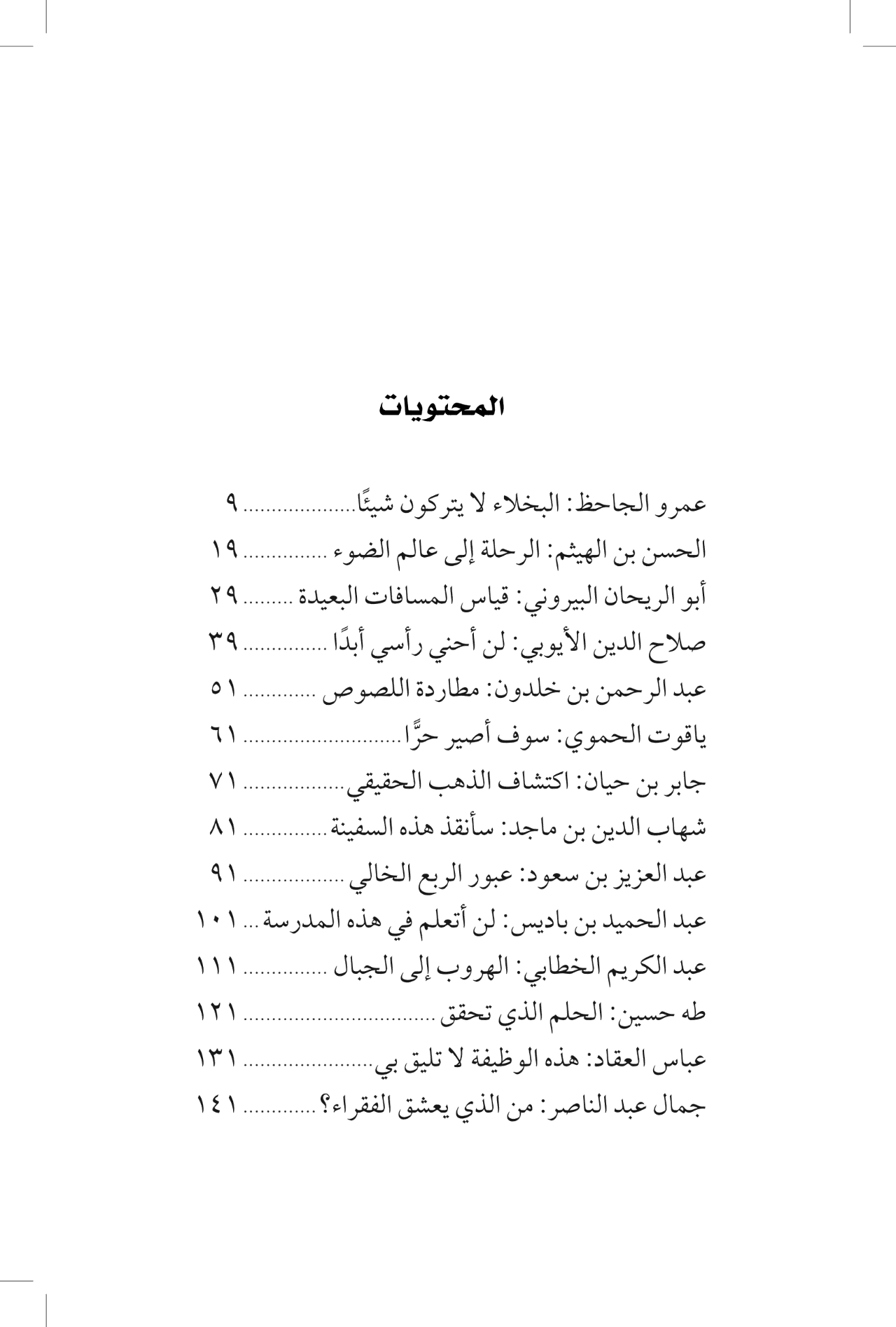 عظماء في طفولتهم