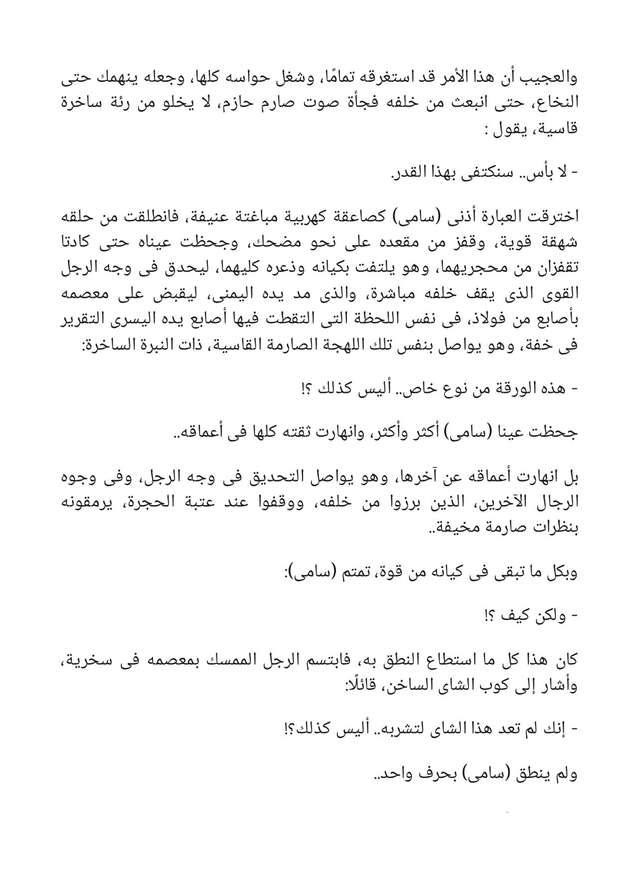 المغامرة السويسرية - سلسلة حرب الجواسيس 7
