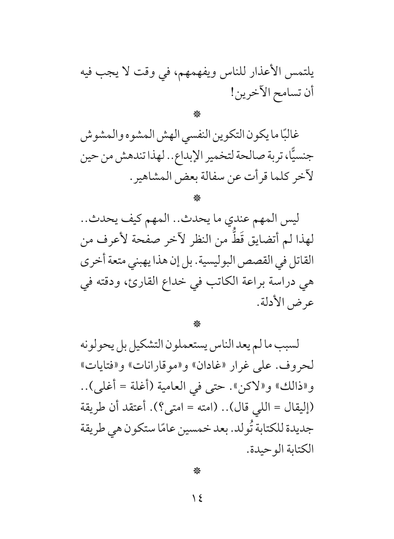 خواطر سطحية سخيفة عن الحياة والبشر