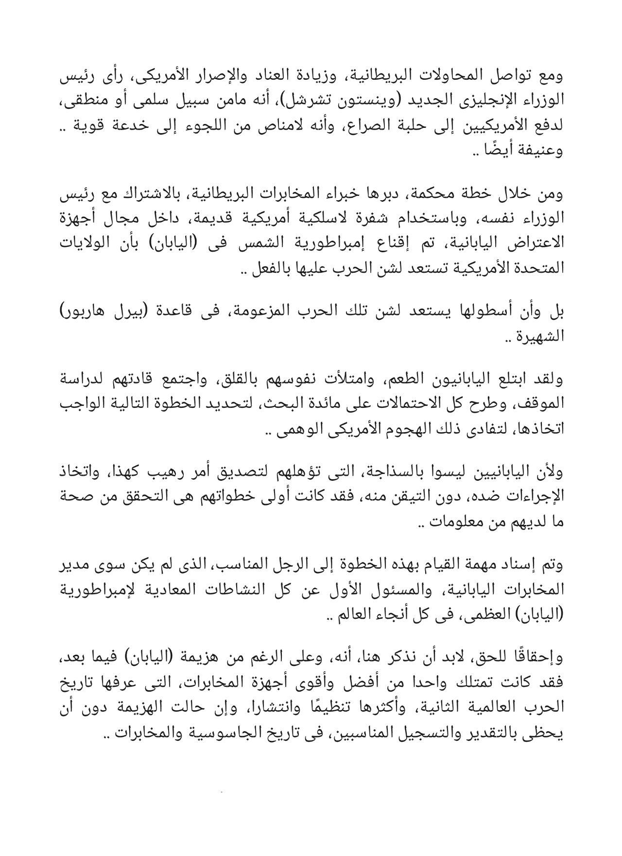 الجاسوس الغامض - سلسلة حرب الجواسيس 4