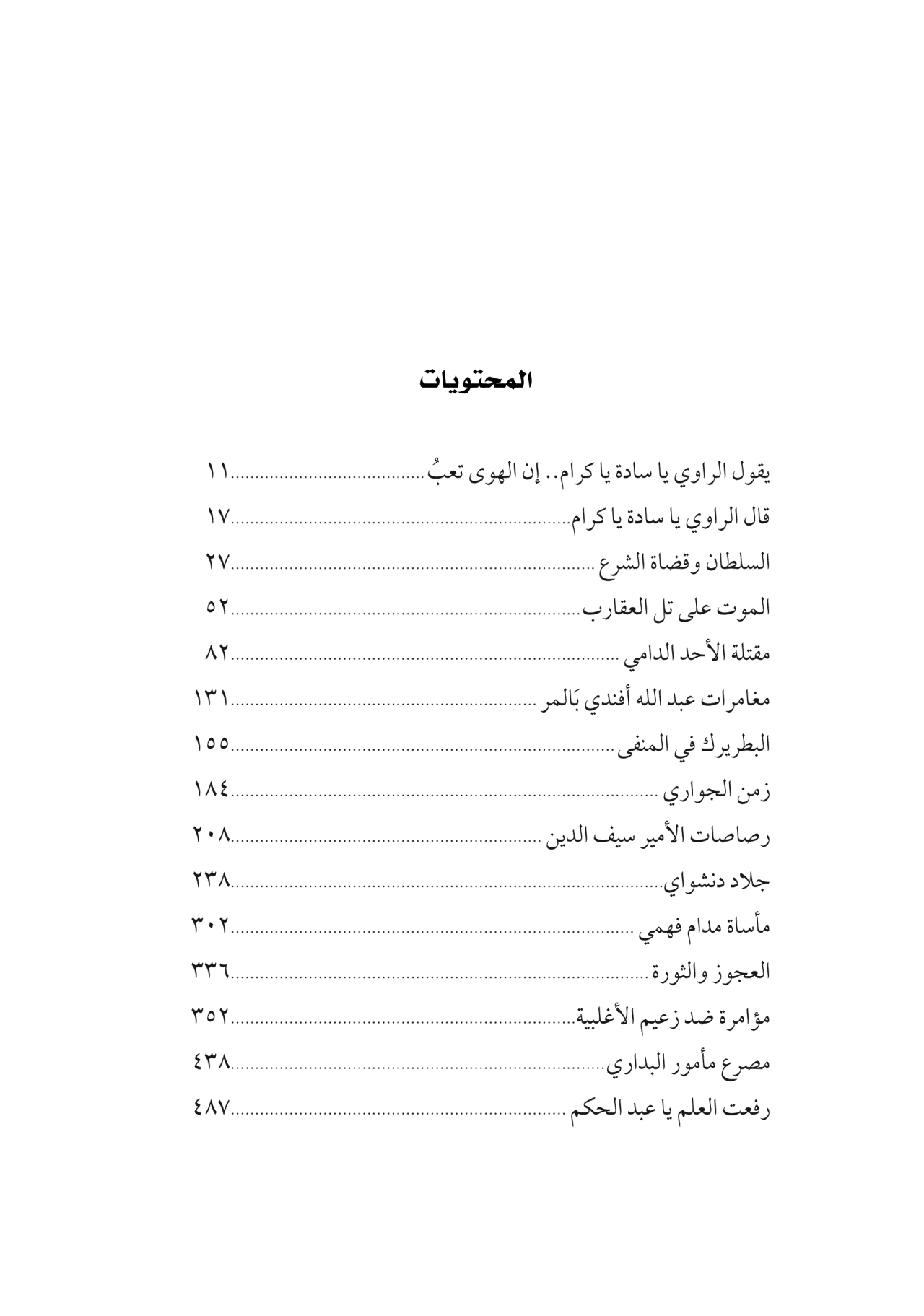 حكايات من دفتر الوطن