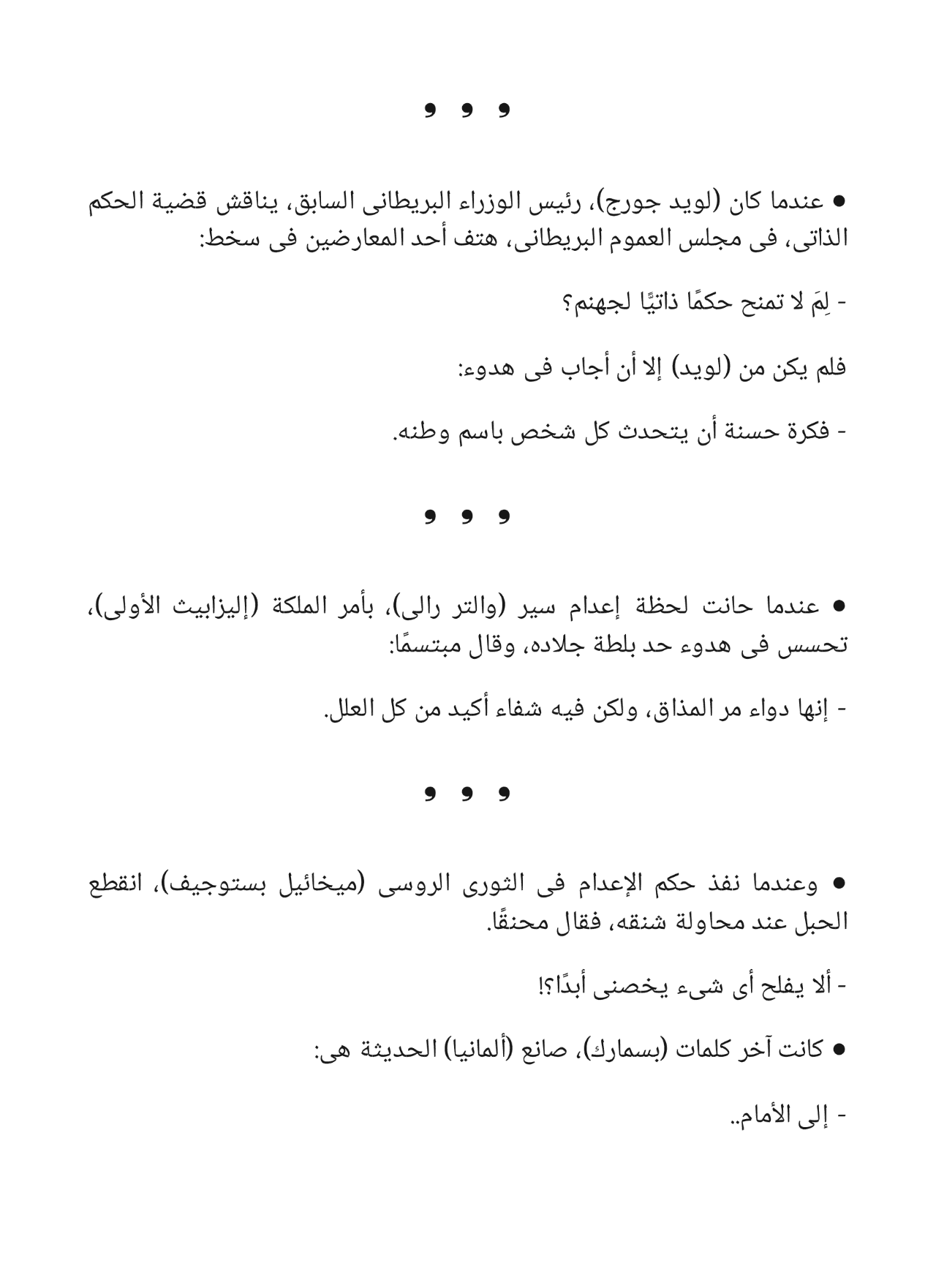 البديل وقصص أخرى - سلسلة كوكتيل 2000 - العدد 3