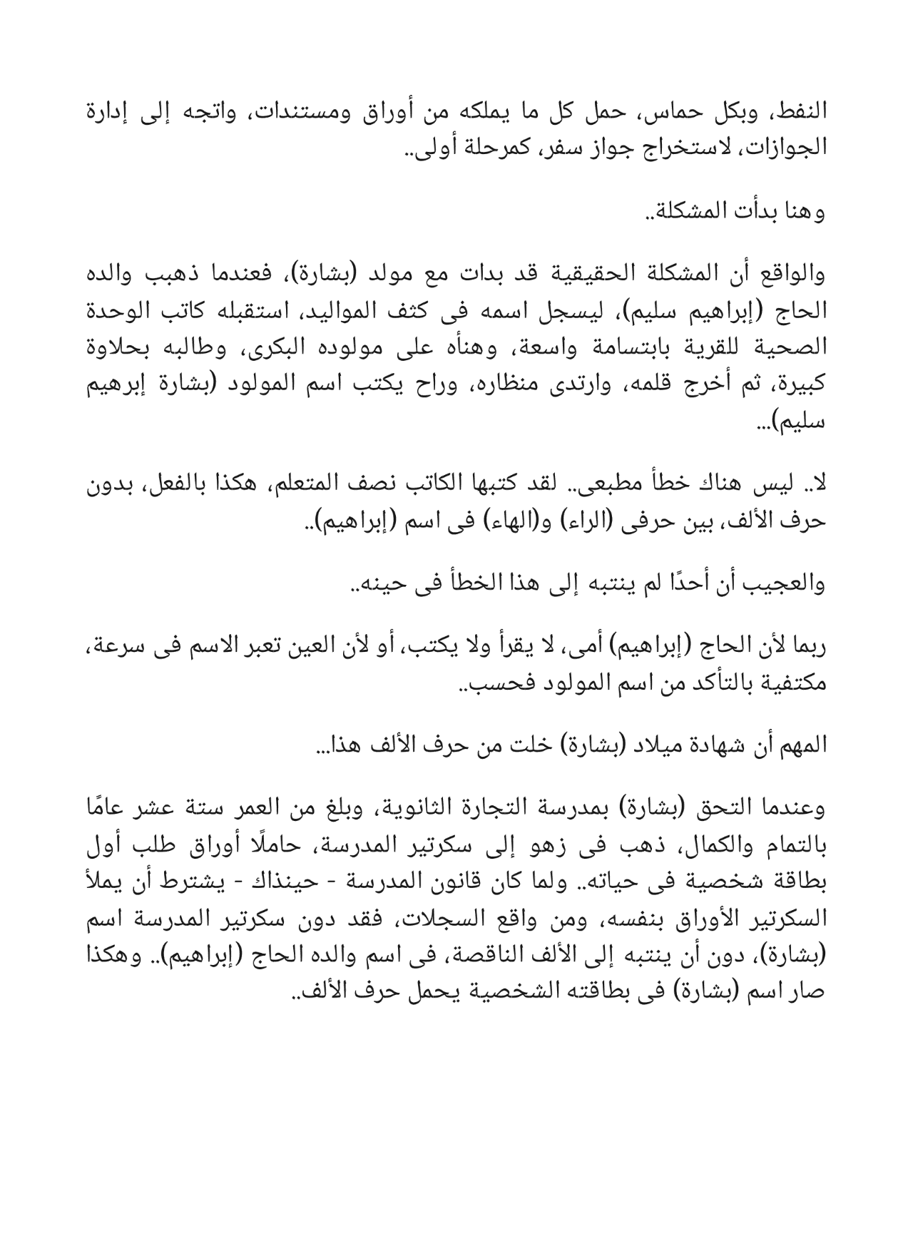 النبوءة وقصص أخرى - سلسلة كوكتيل 2000 - العدد 1