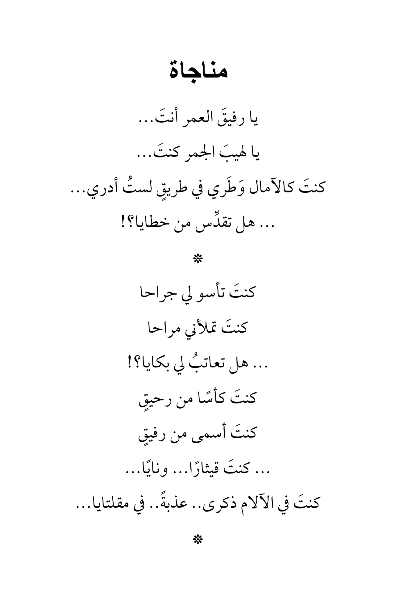 ألغام في بحر الذكريات