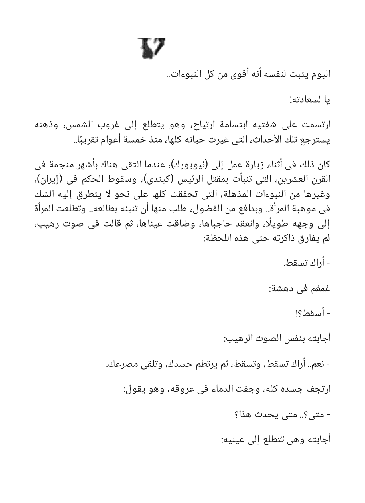 سيف العدالة وقصص أخرى - سلسلة كوكتيل 2000 - العدد 2