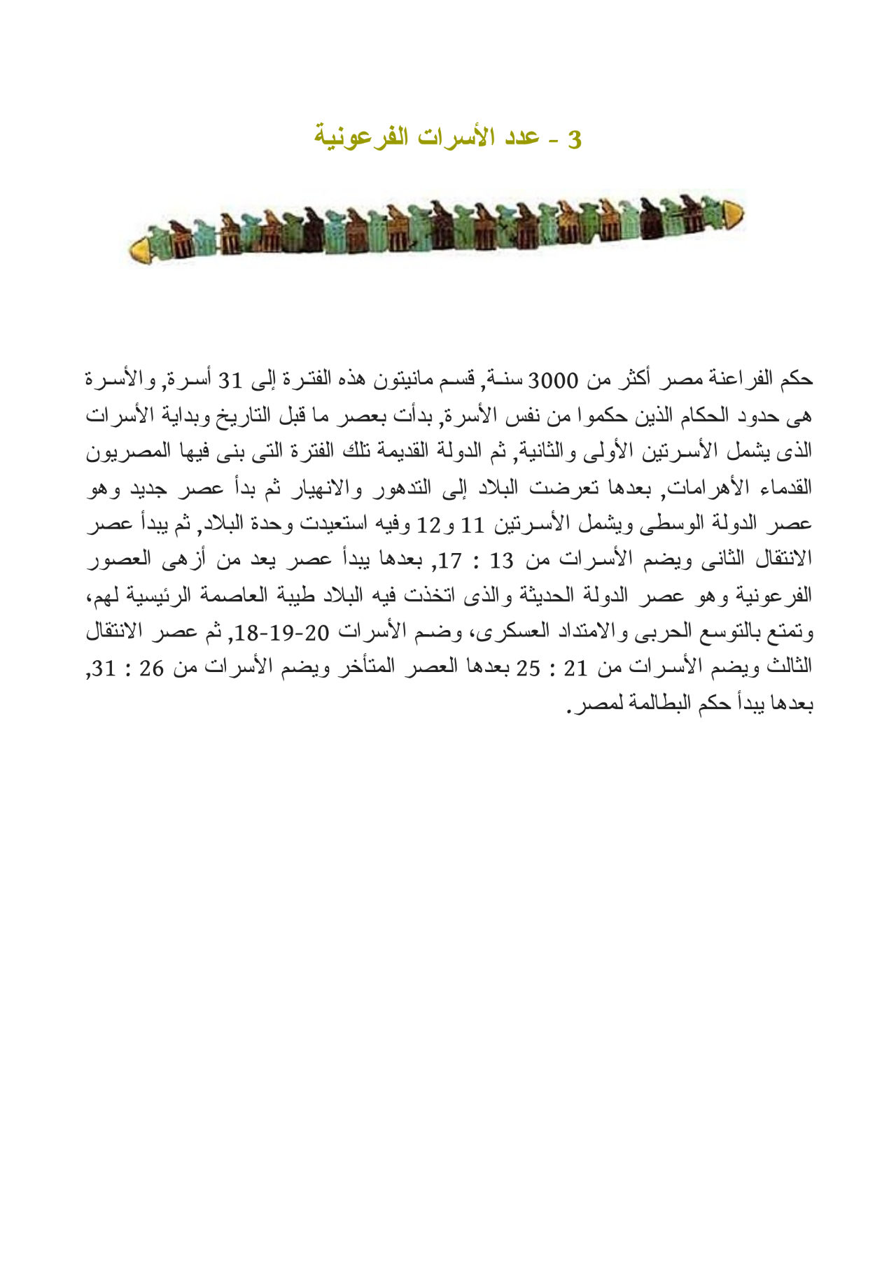 100 حقيقة مثيرة عن الفراعنة
