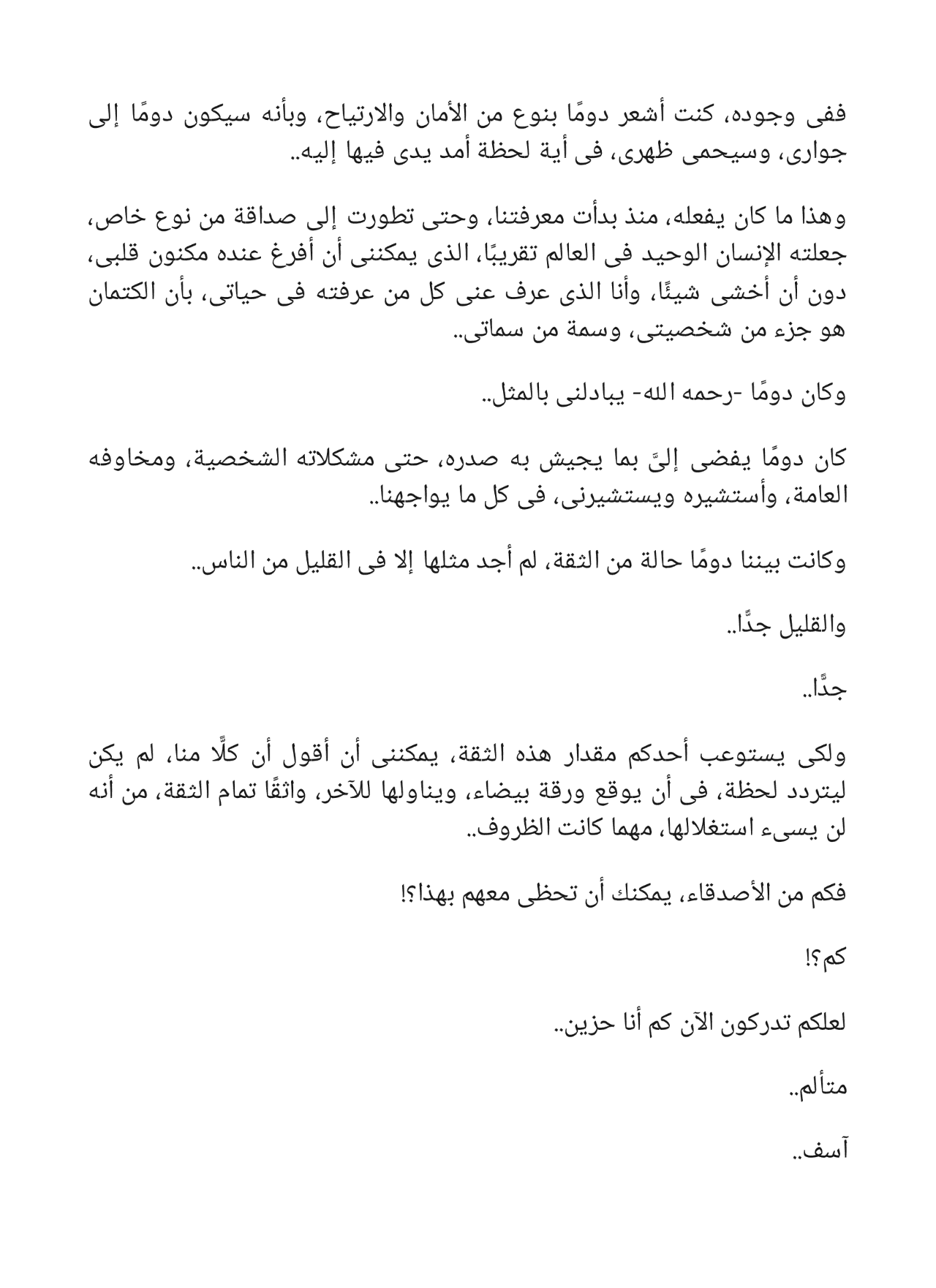 تحقيق وقصص أخرى - سلسلة كوكتيل 2000 - العدد 8
