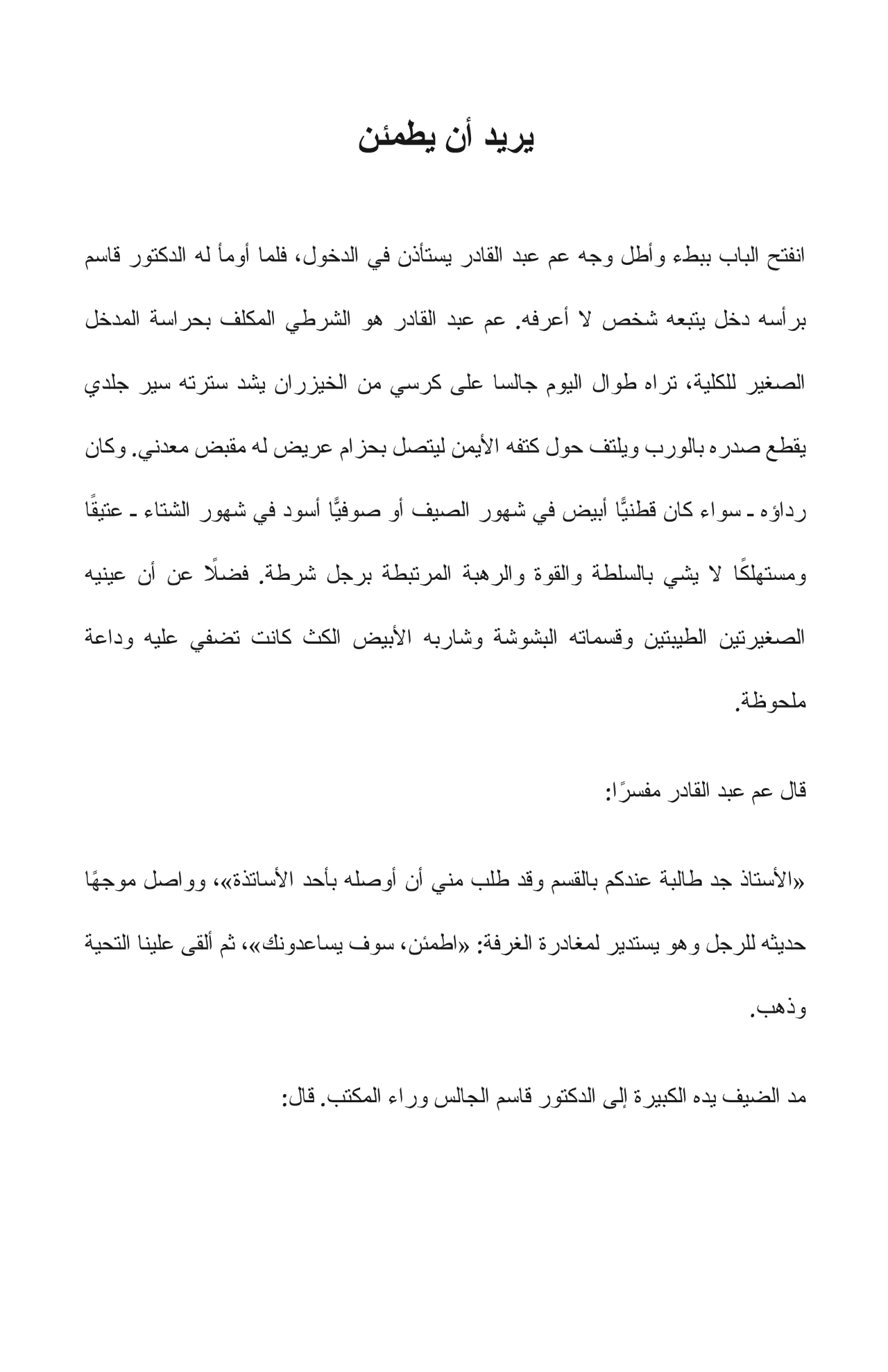 رأيت النخل - مجموعة قصصية