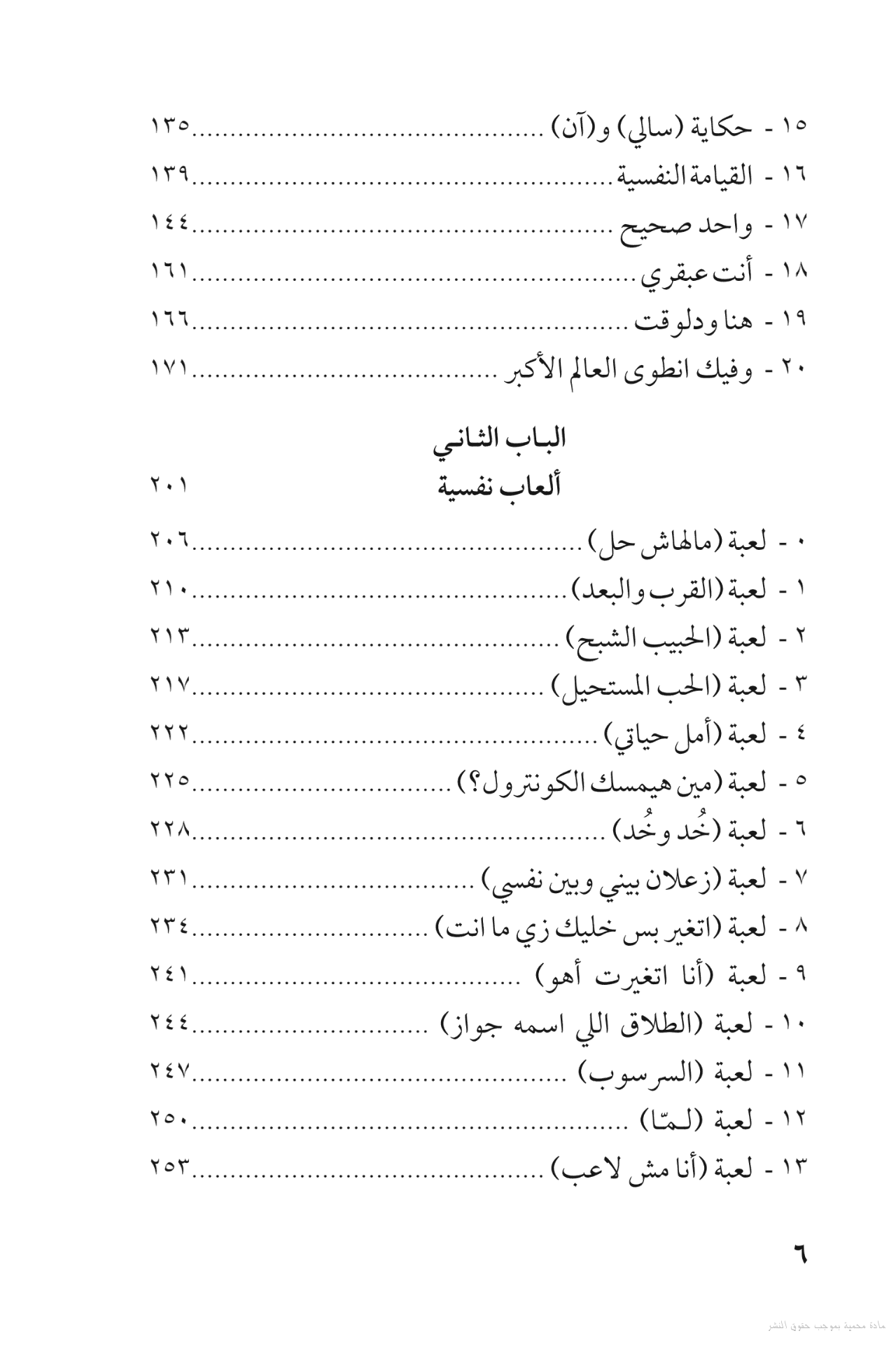 لأ بطعم الفلامنجو