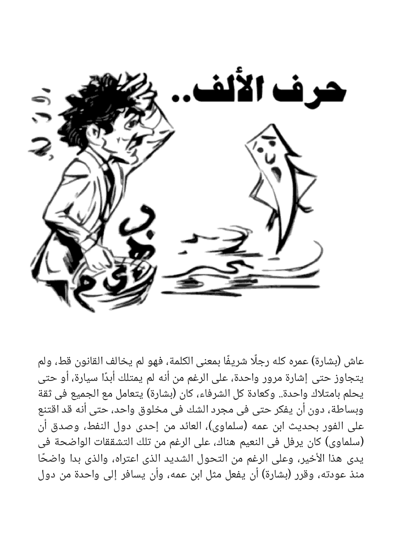 النبوءة وقصص أخرى - سلسلة كوكتيل 2000 - العدد 1