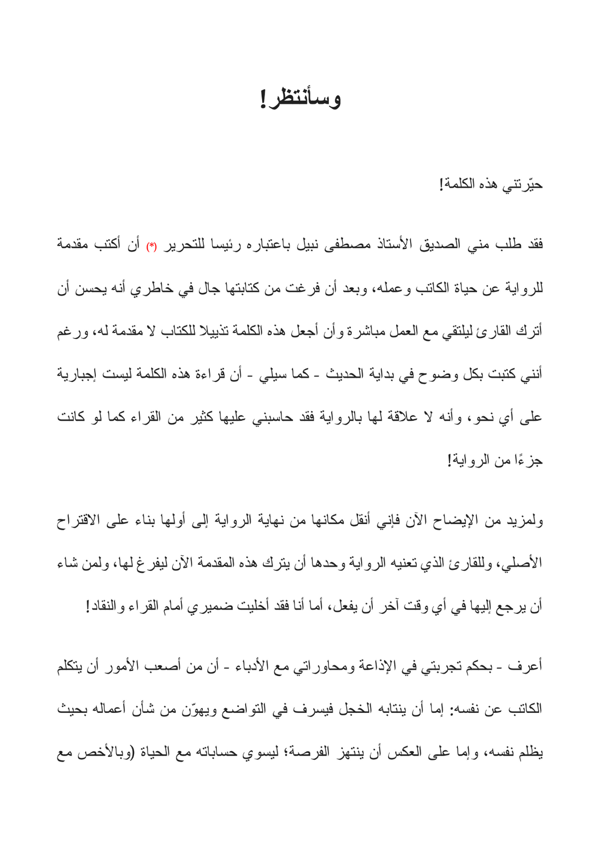 خالتي صفية والدير