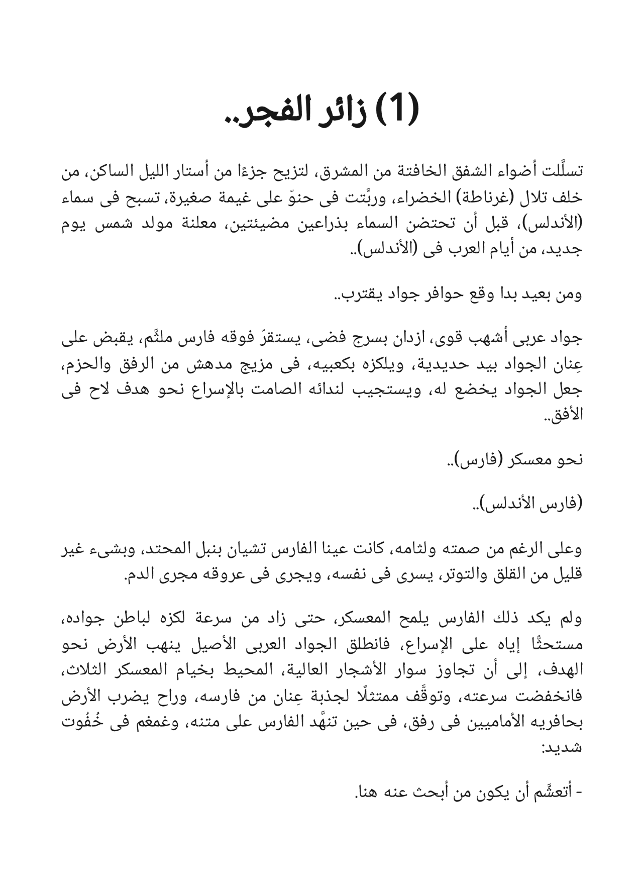 الأميرة الأسيرة - سلسلة فارس الأندلس 2