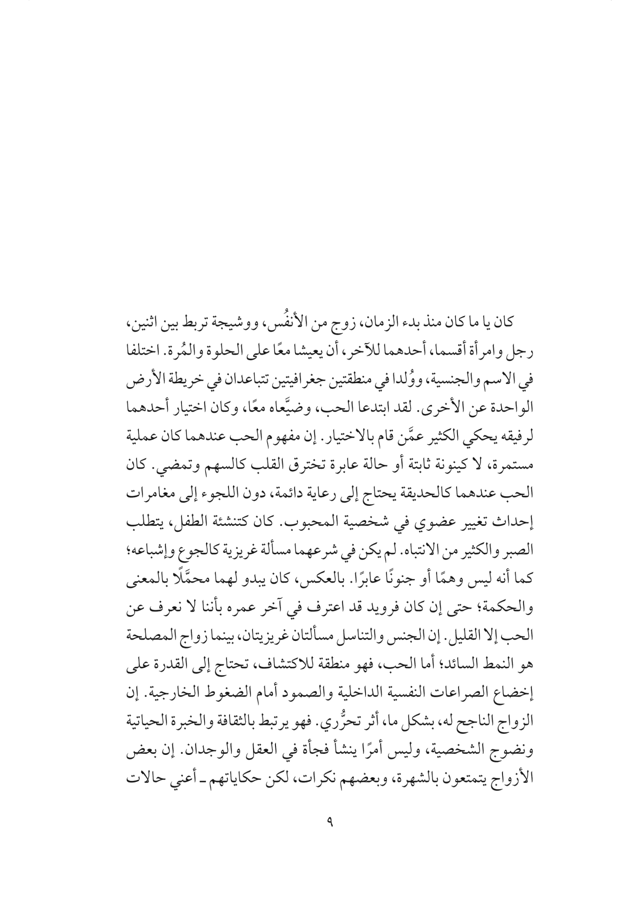 صورة شخصية لزوجة شاعر