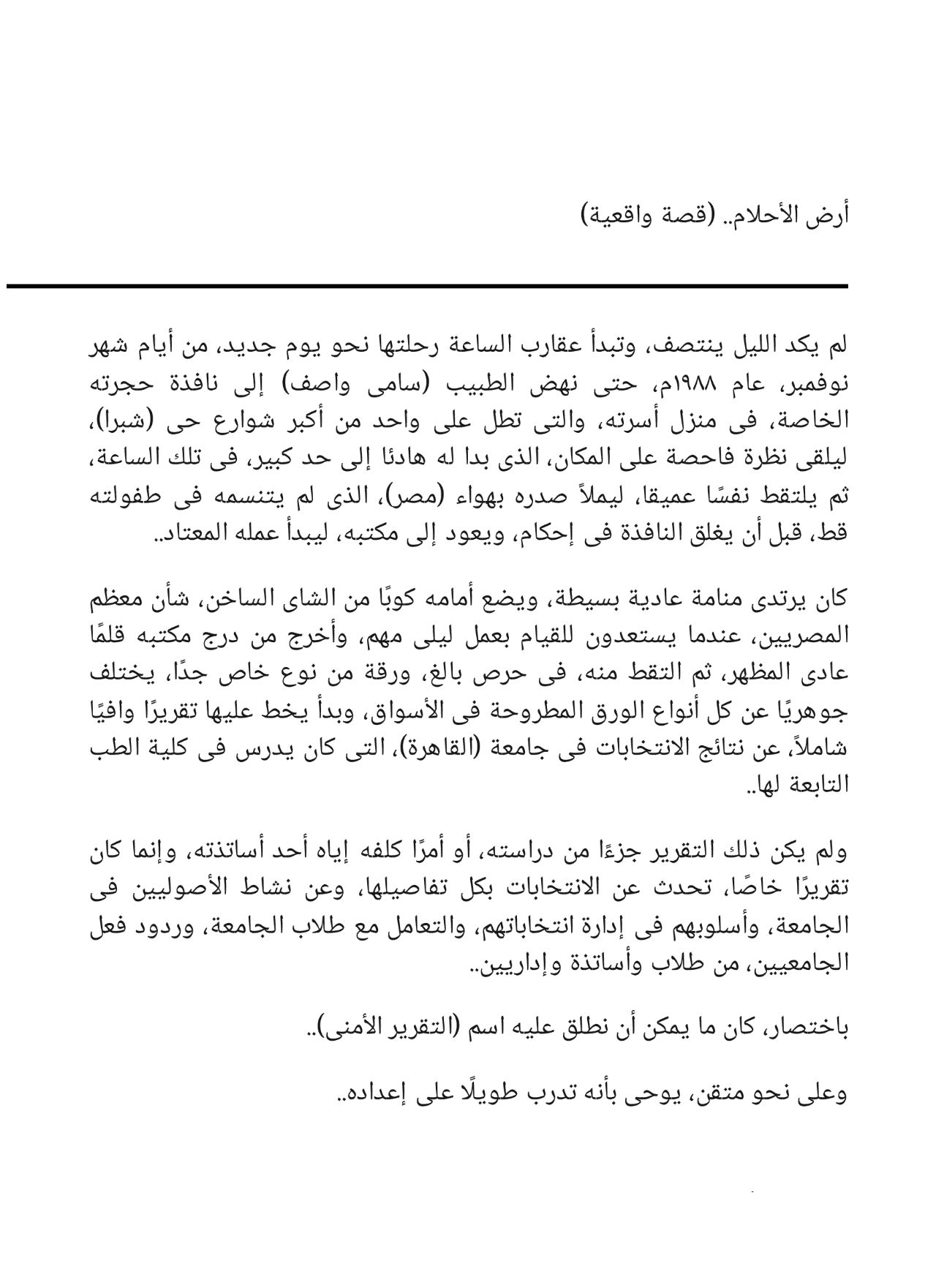 المغامرة السويسرية - سلسلة حرب الجواسيس 7