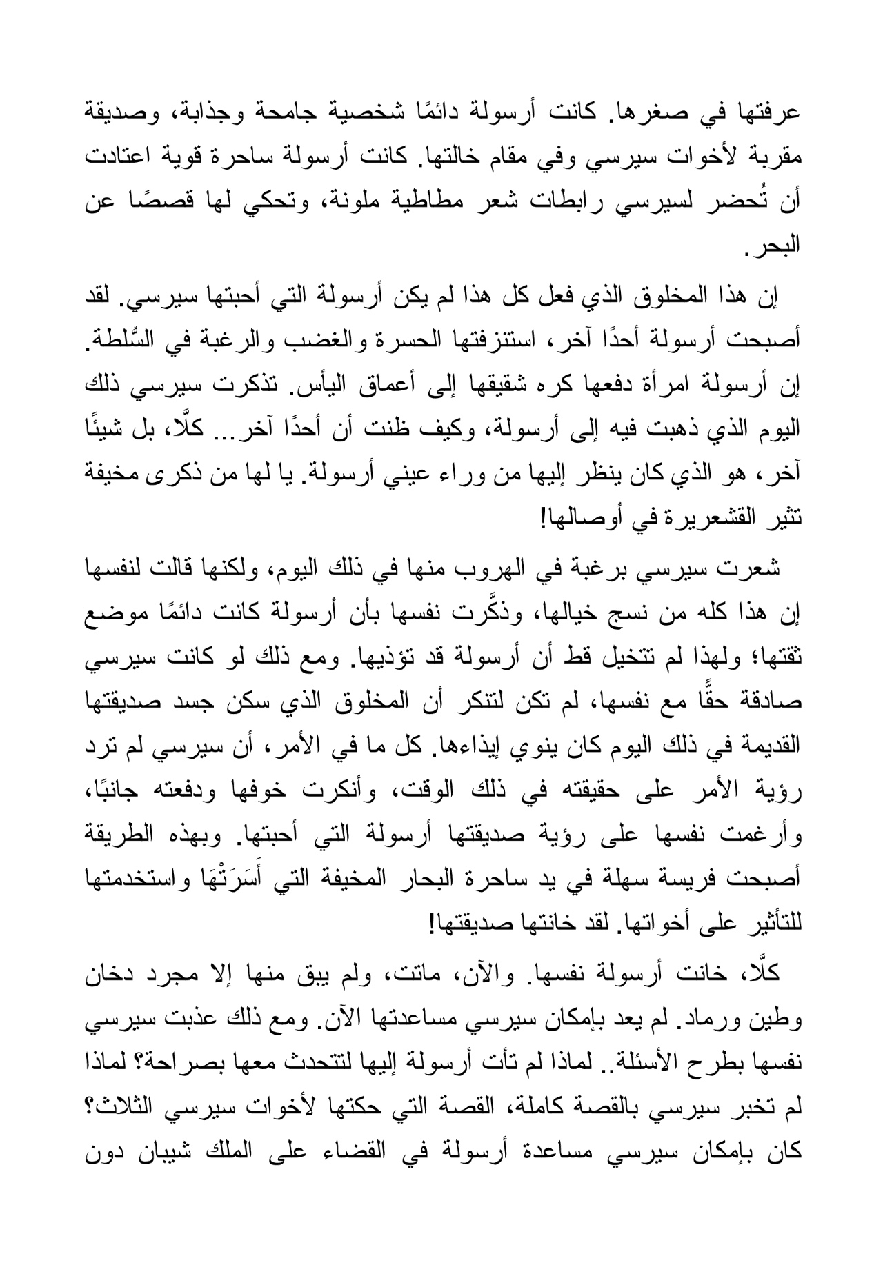 سيدة الشر: قصة جنية الظلام