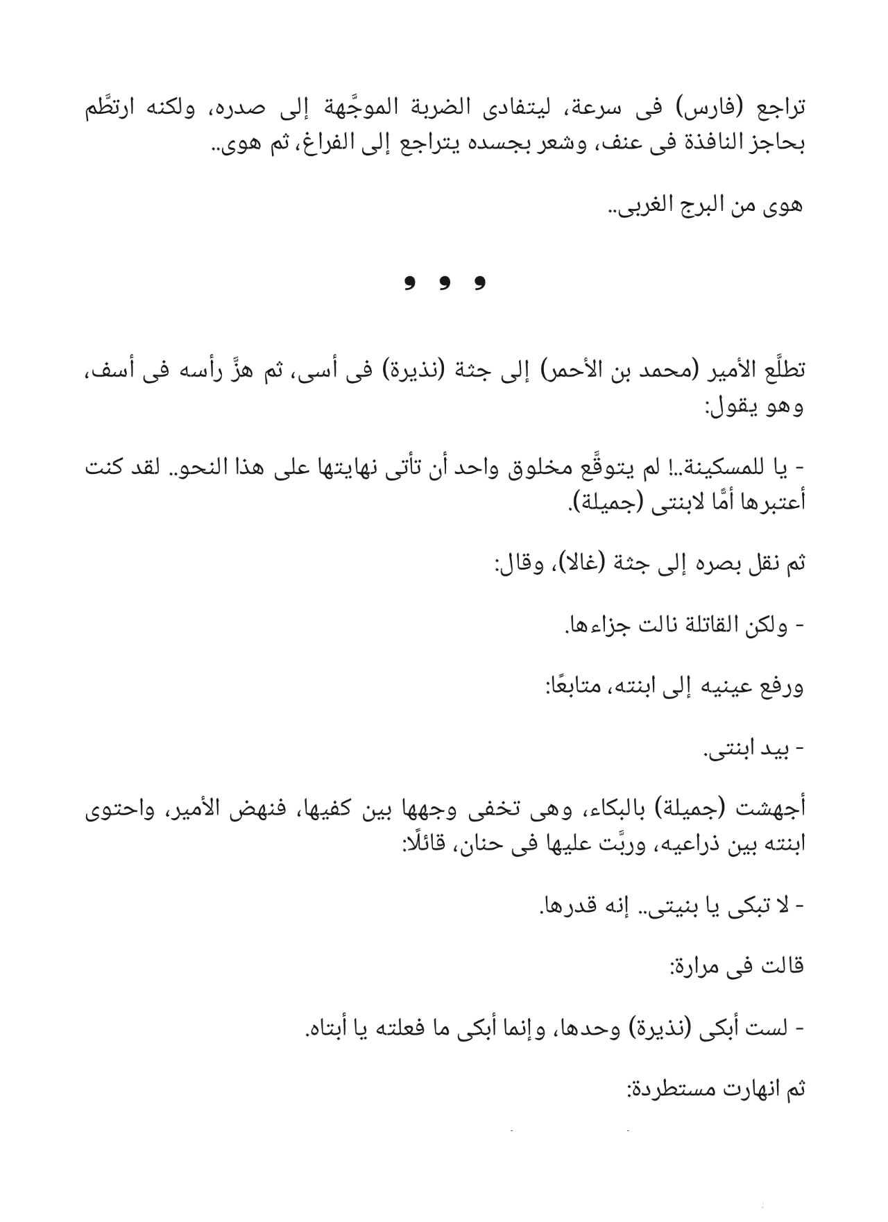 الهاربة - سلسلة فارس الأندلس 5