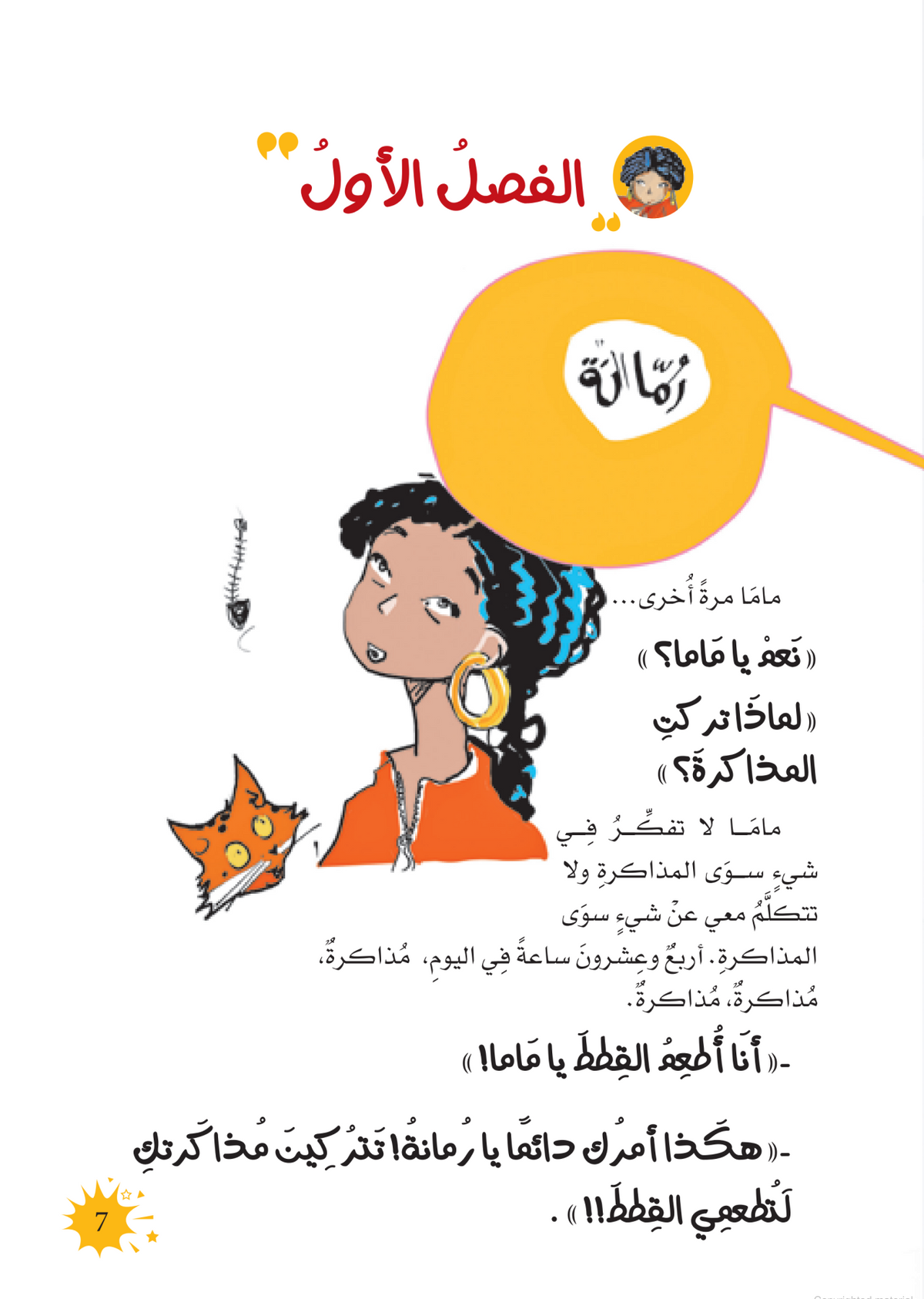 صراخ خلف الأبواب  - غلاف مُقوّى