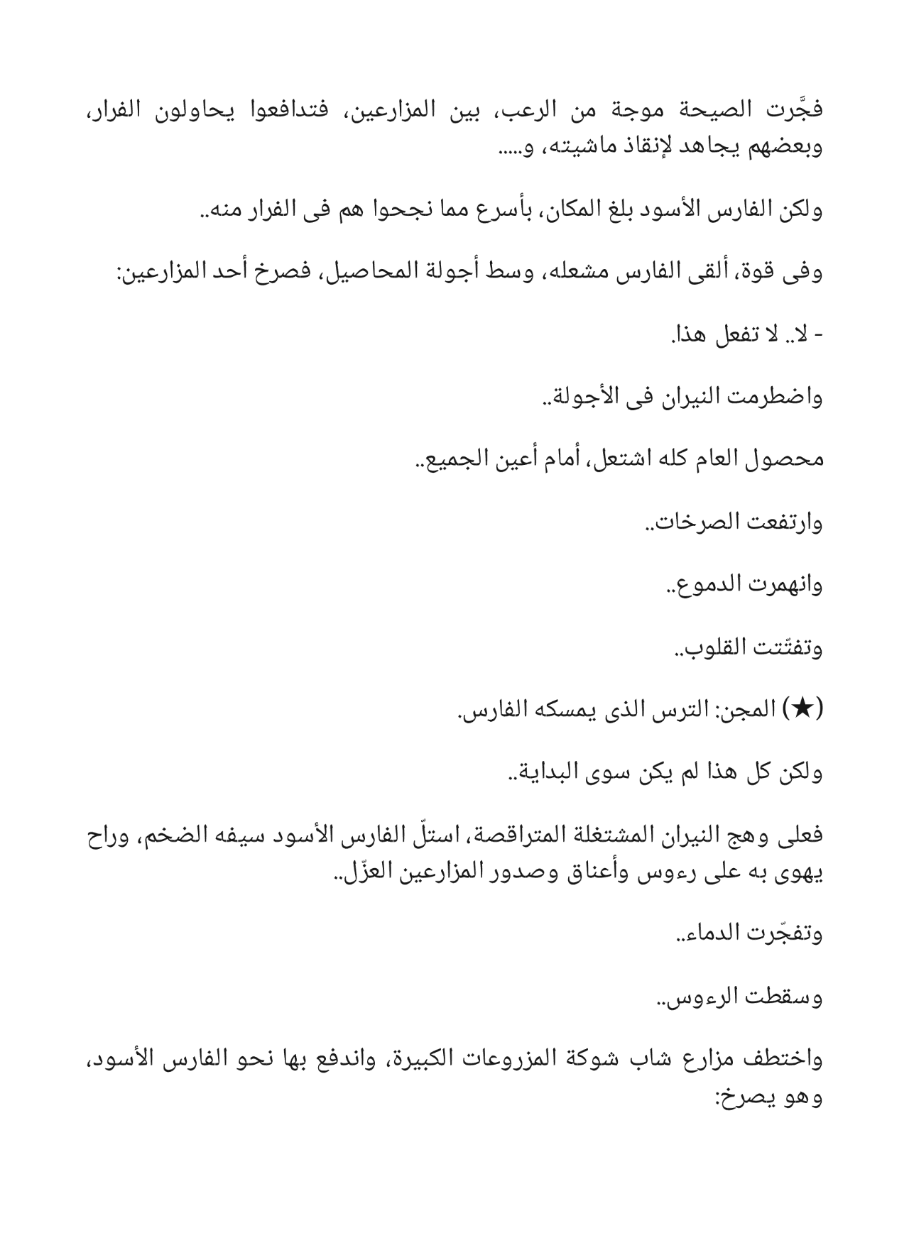الفارس الأسود - سلسلة فارس الأندلس 4