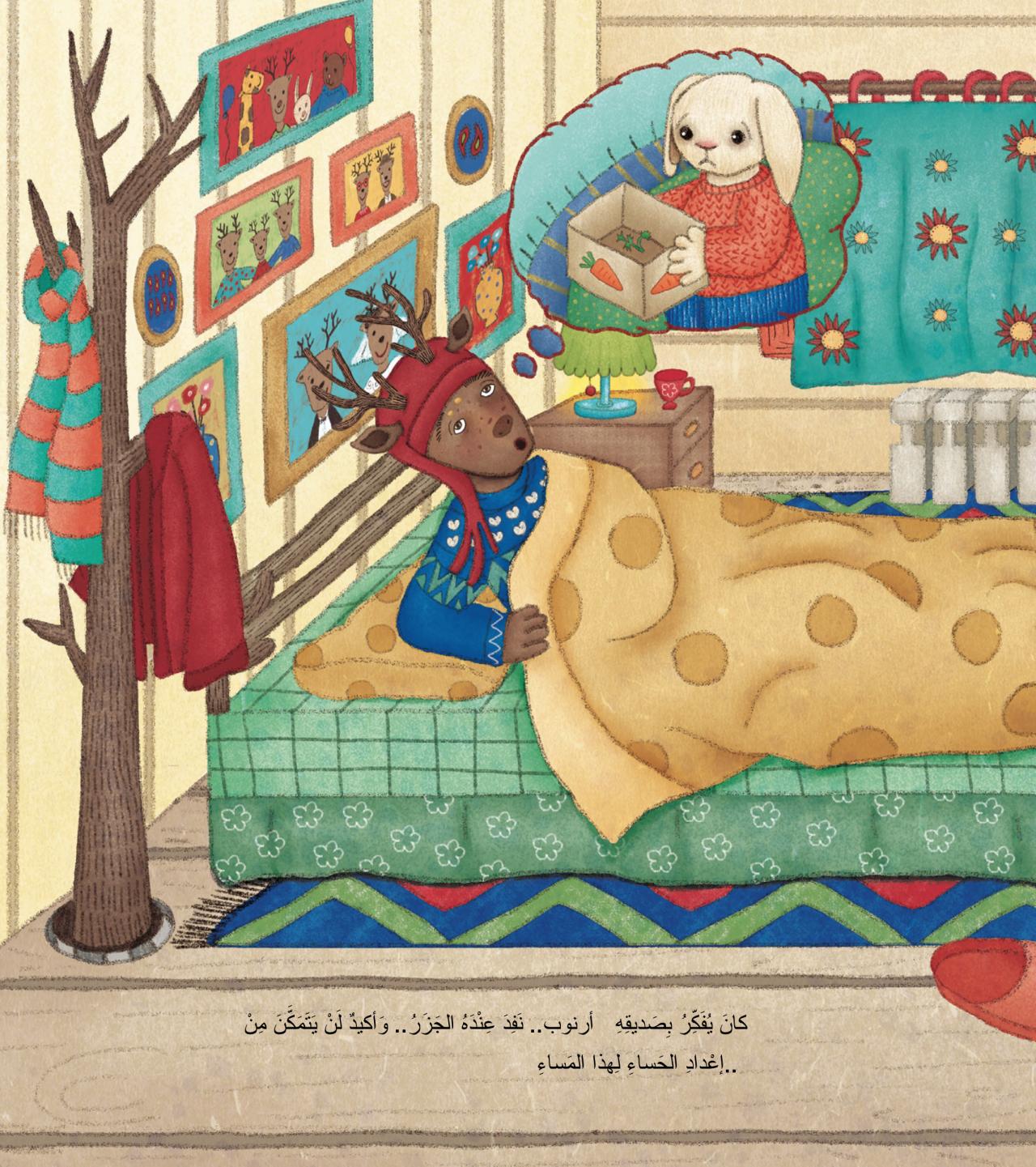 أخيرًا نام غزيلان