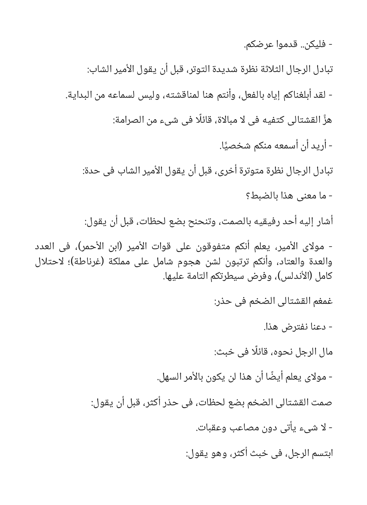 سر الأمير - سلسلة فارس الأندلس 10