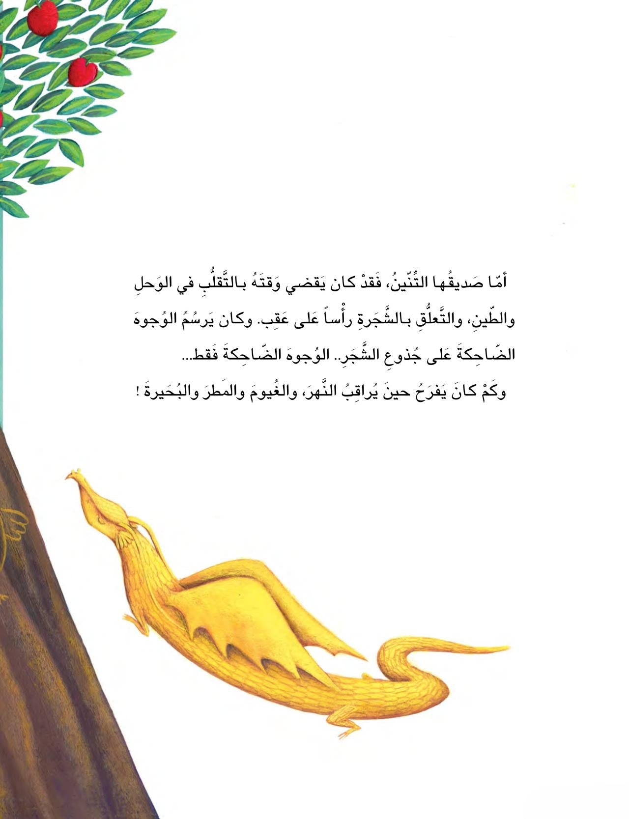 التنين الذى صار شجرة