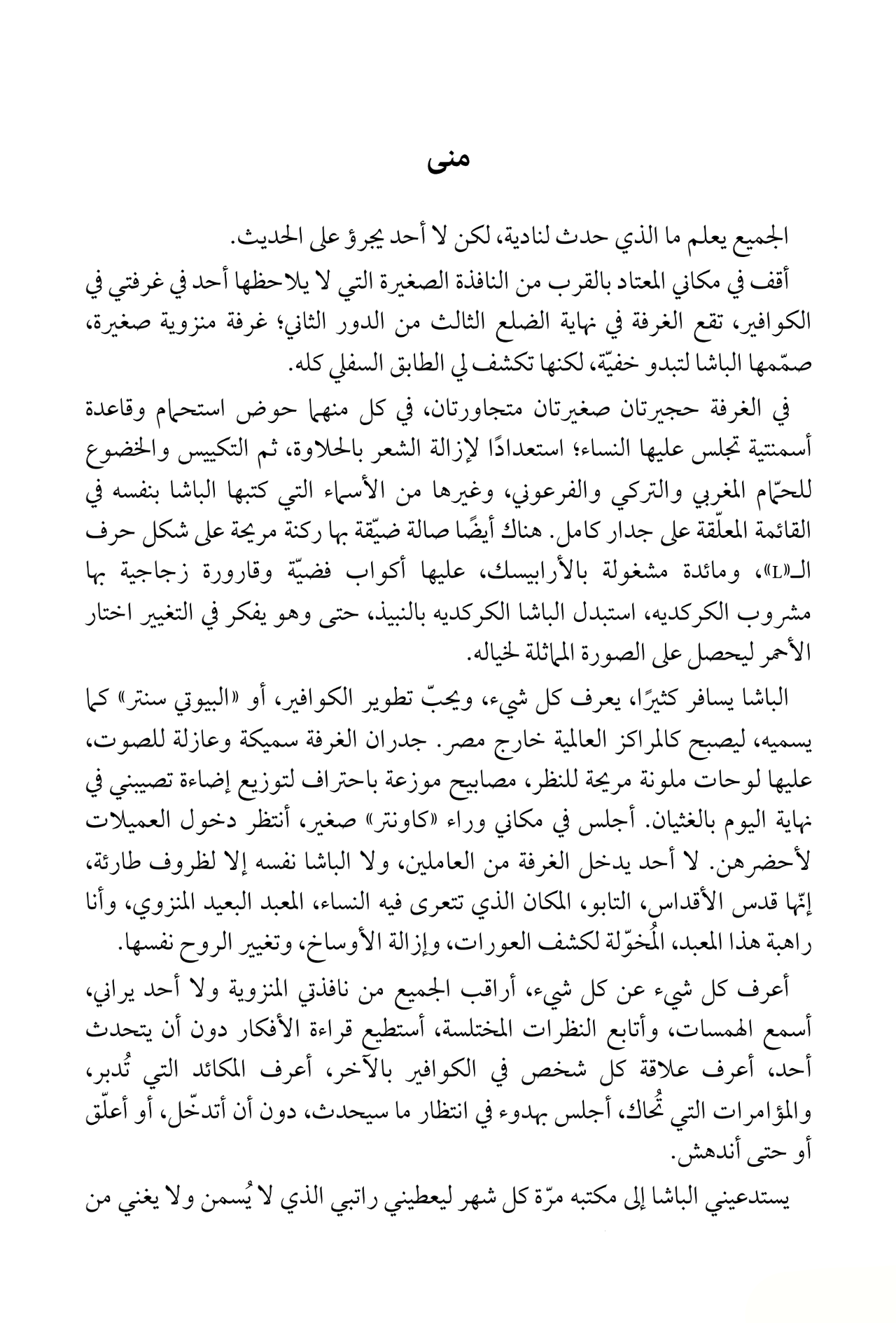 بنات الباشا