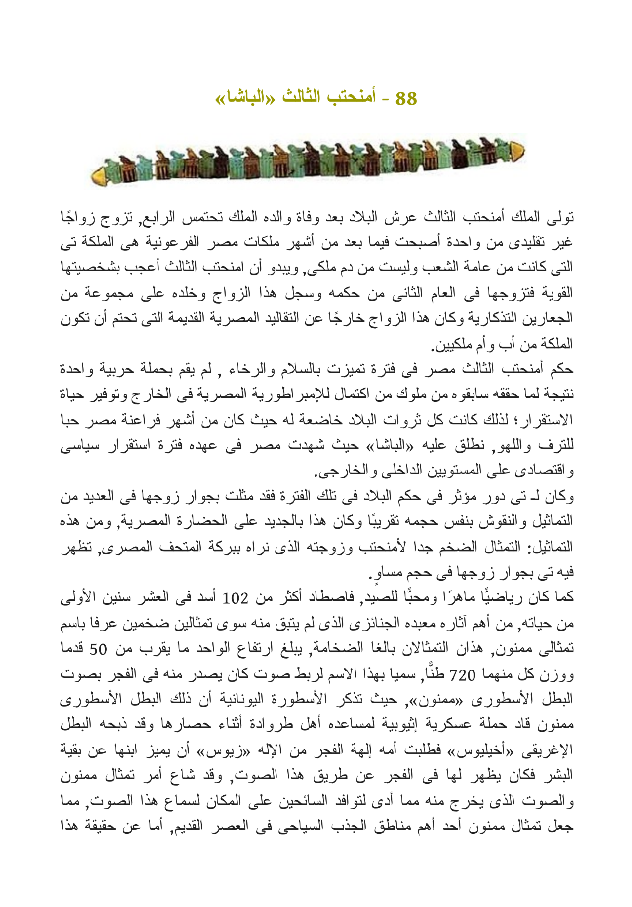 100 حقيقة مثيرة عن الفراعنة