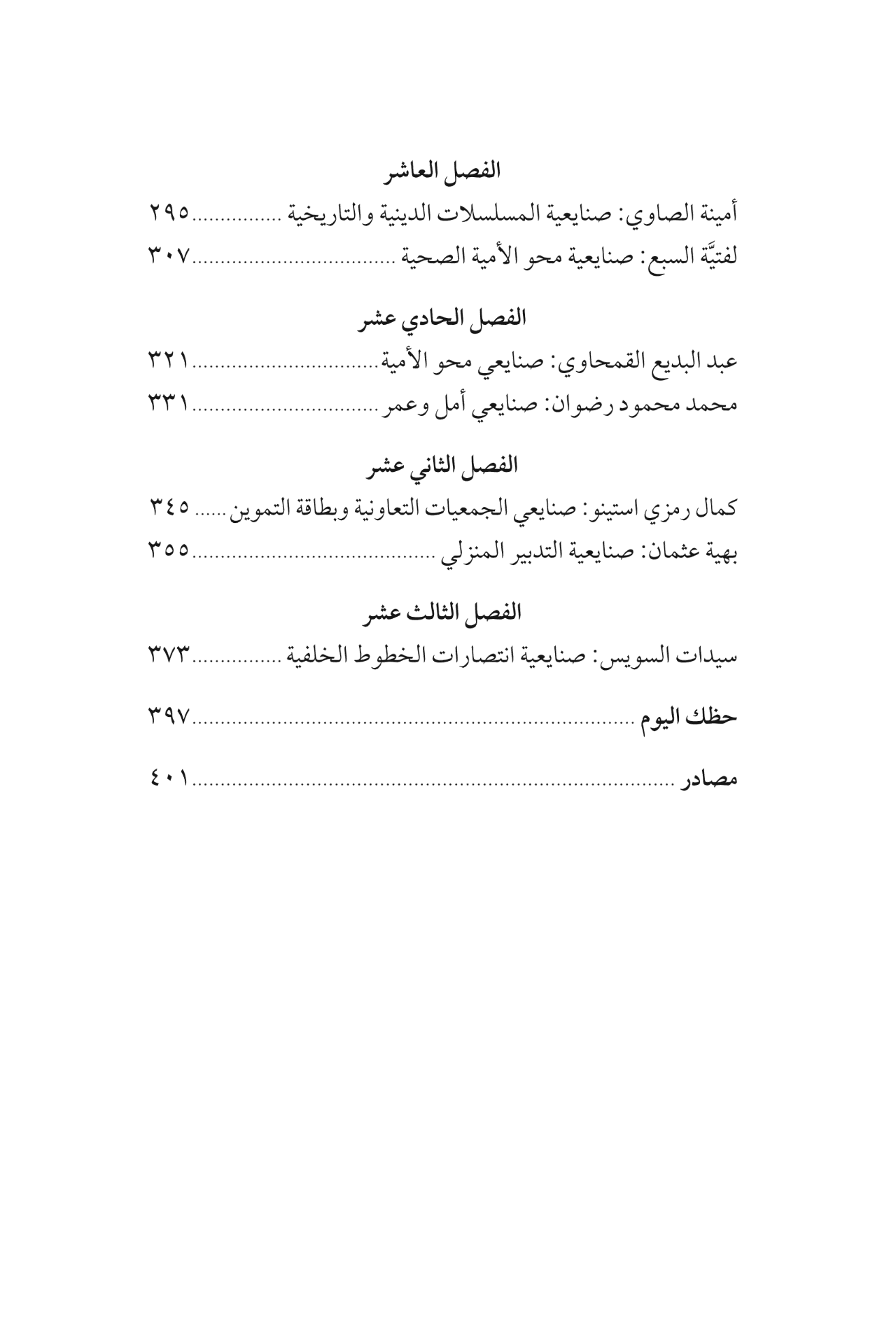 صنايعية مصر - الكتاب الثاني