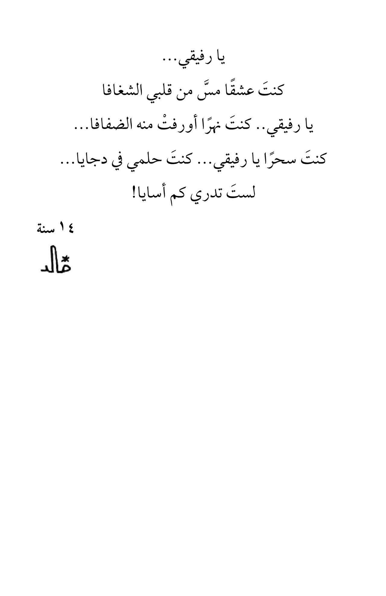 ألغام في بحر الذكريات