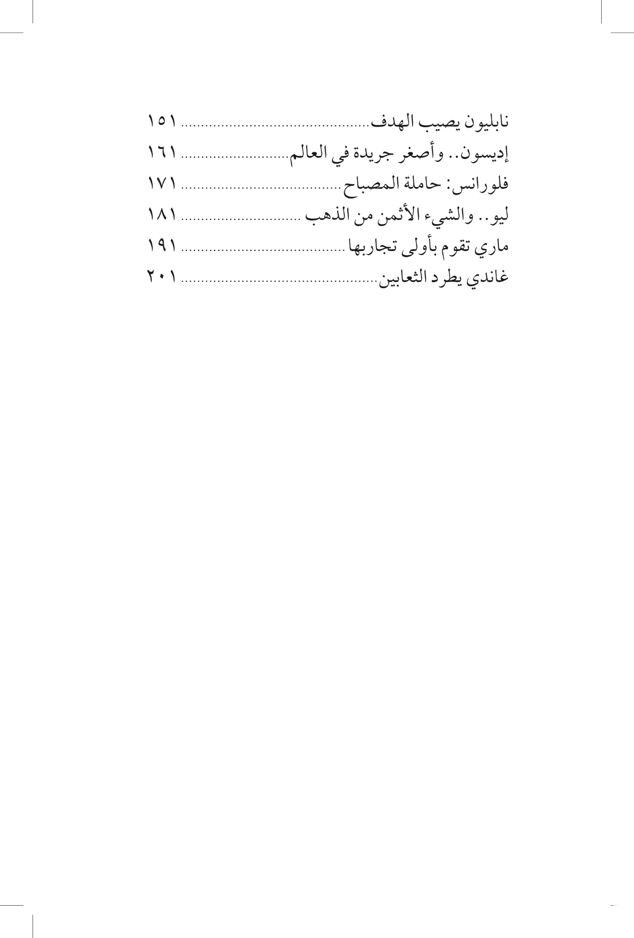 عظماء في طفولتهم