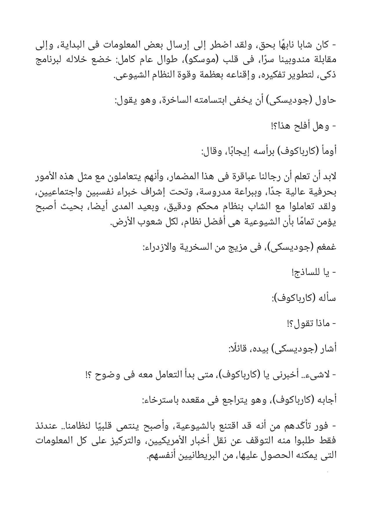 قلب العدو - سلسلة حرب الجواسيس 3