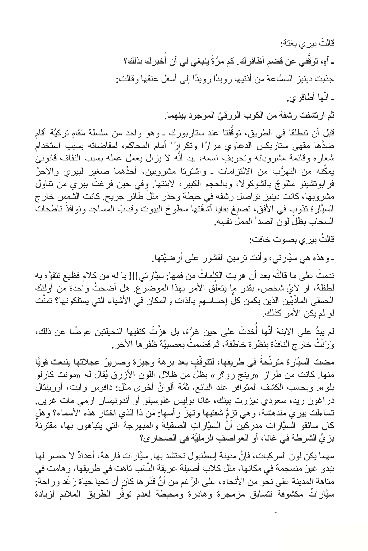 بنات حواء الثلاث