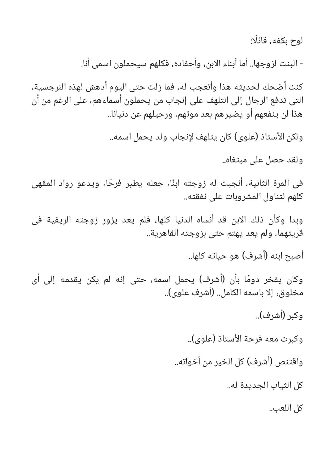 سيف العدالة وقصص أخرى - سلسلة كوكتيل 2000 - العدد 2