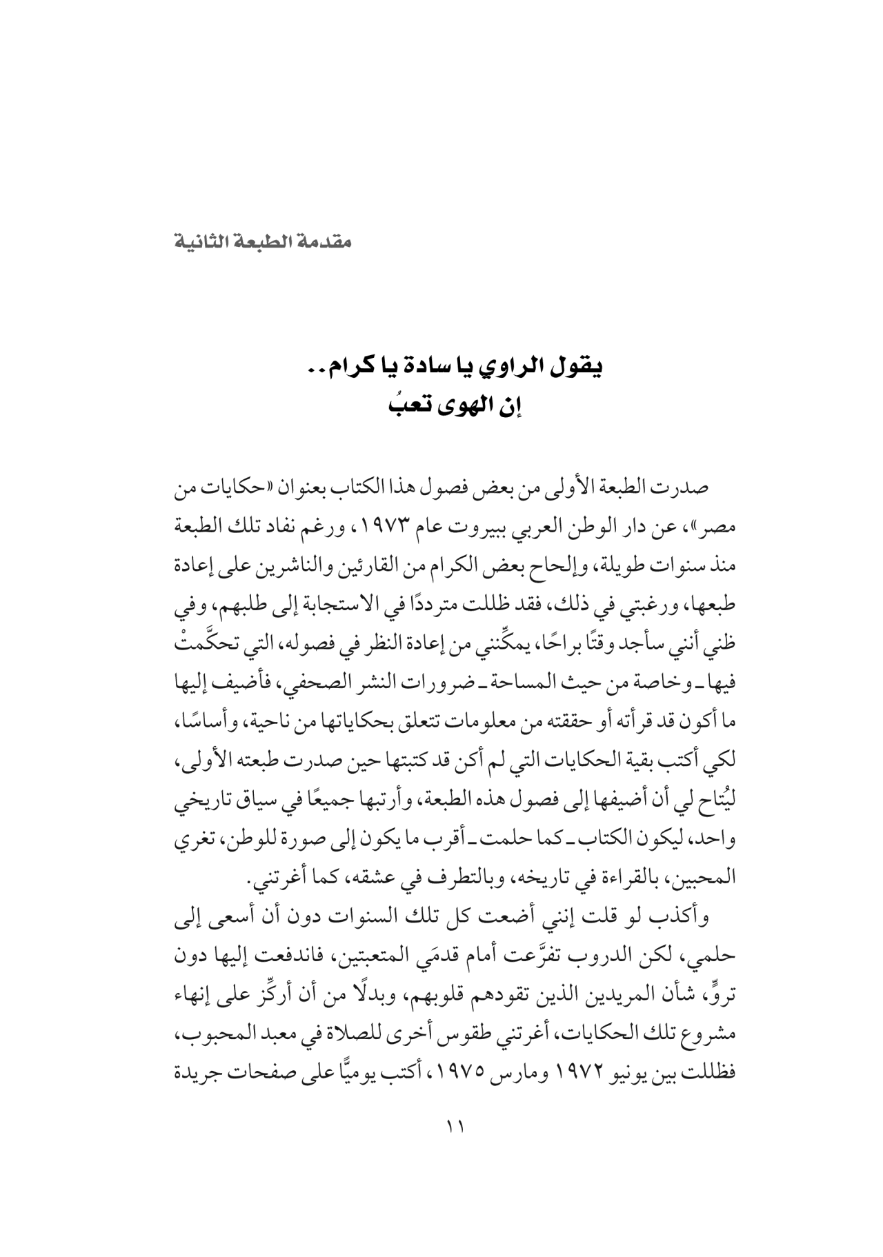 حكايات من دفتر الوطن