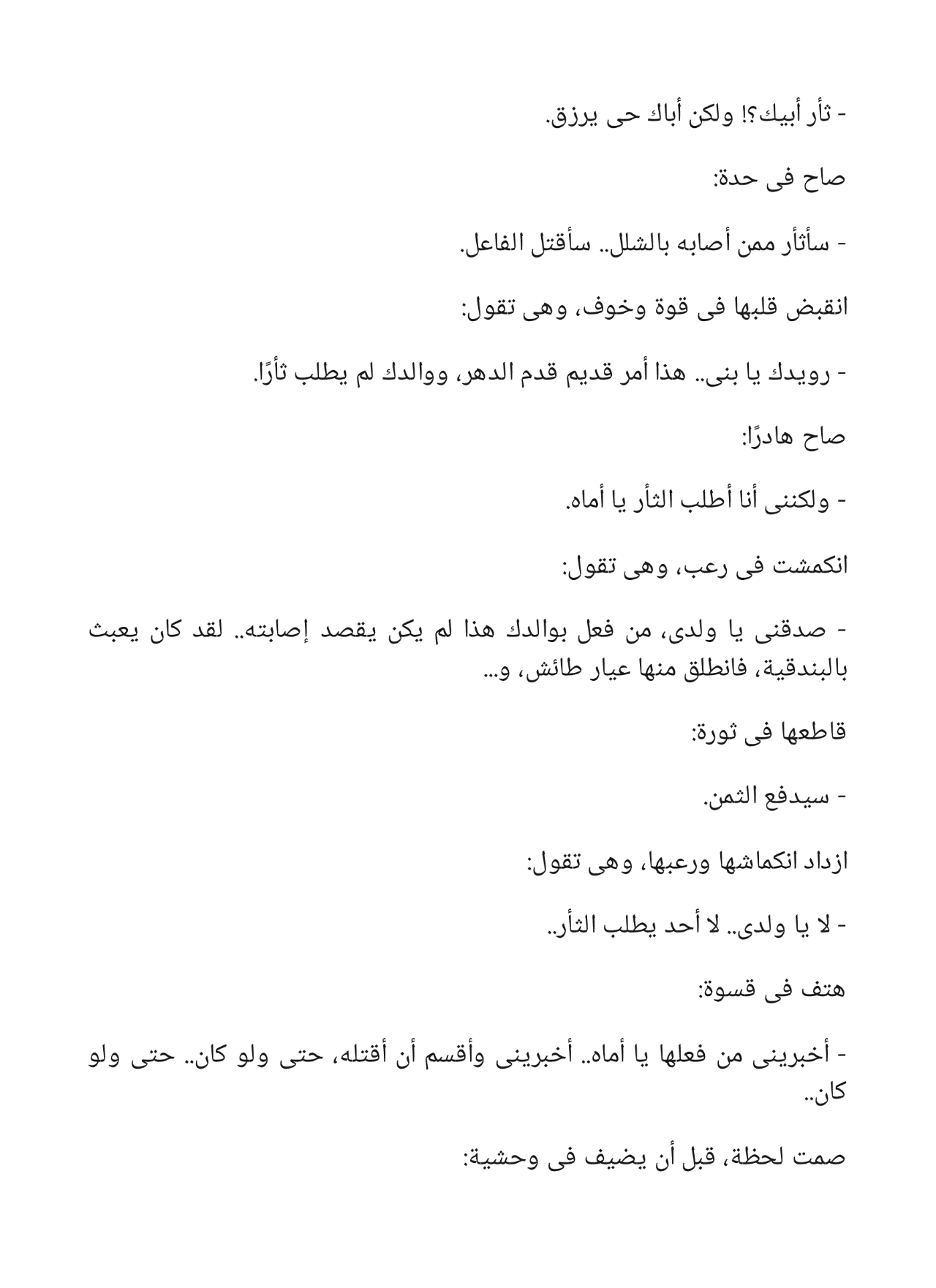 بدوية وقصص أخرى - سلسلة كوكتيل 2000 - العدد 4