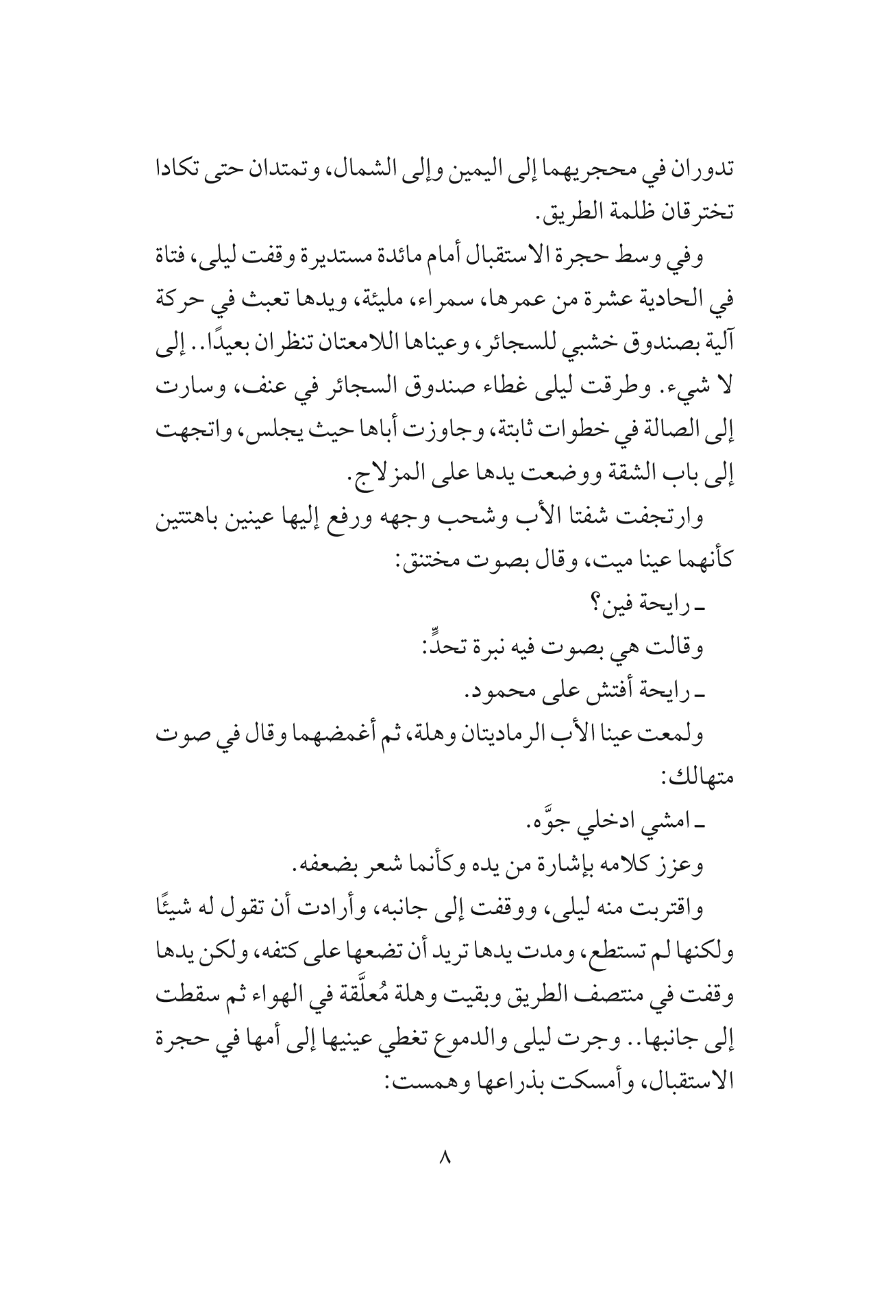 الباب المفتوح