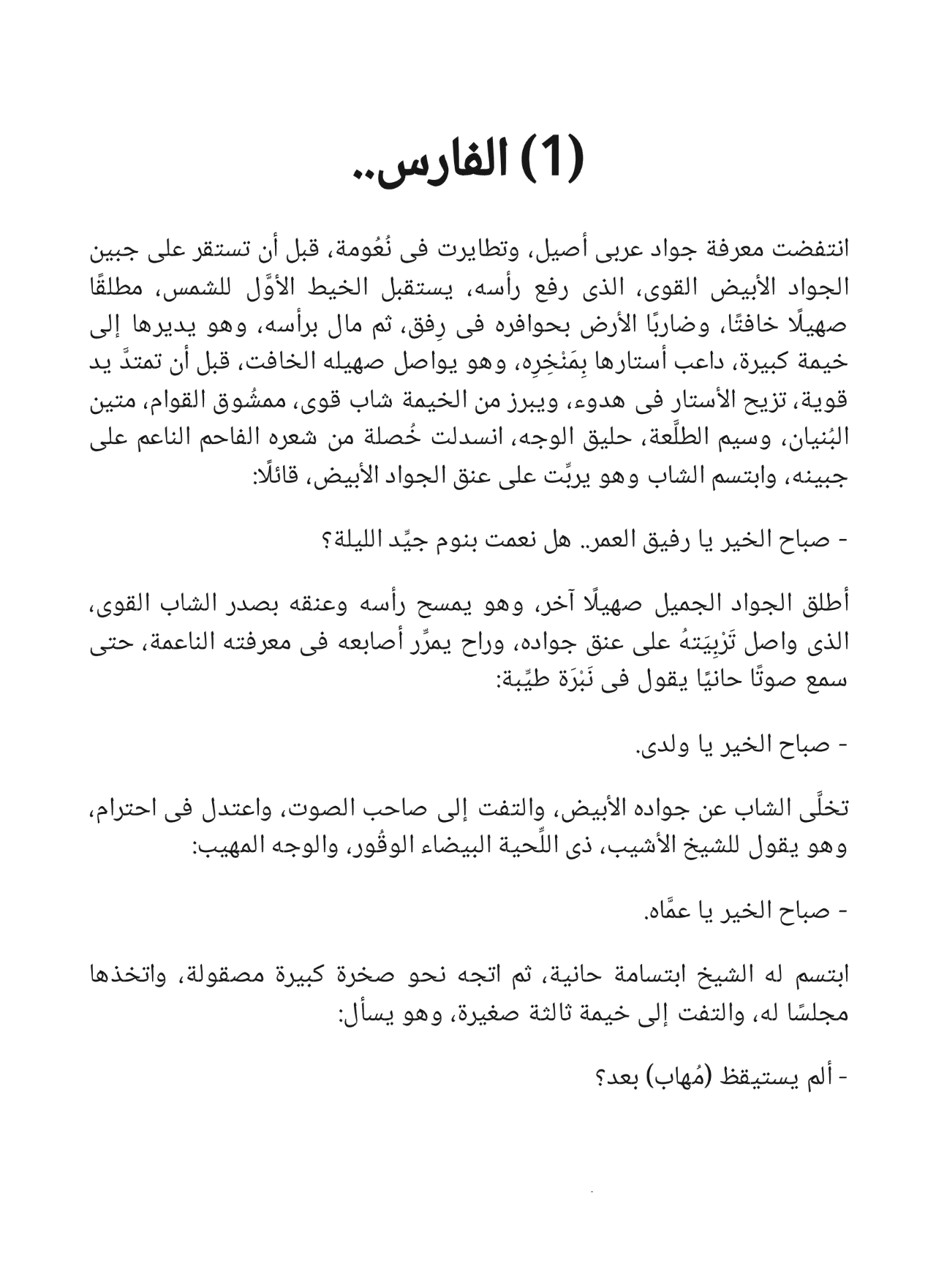 جاسوس قرطبة - سلسلة فارس الأندلس 1