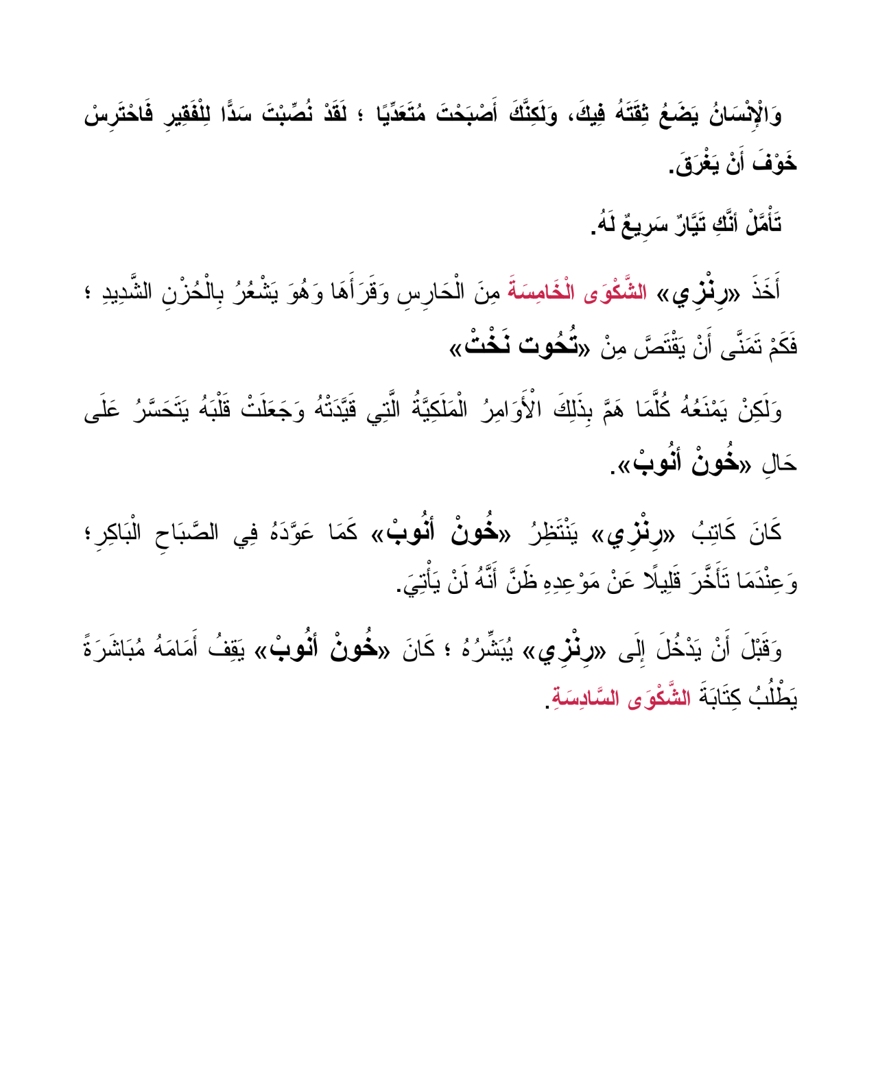 فلاح حقل الملح