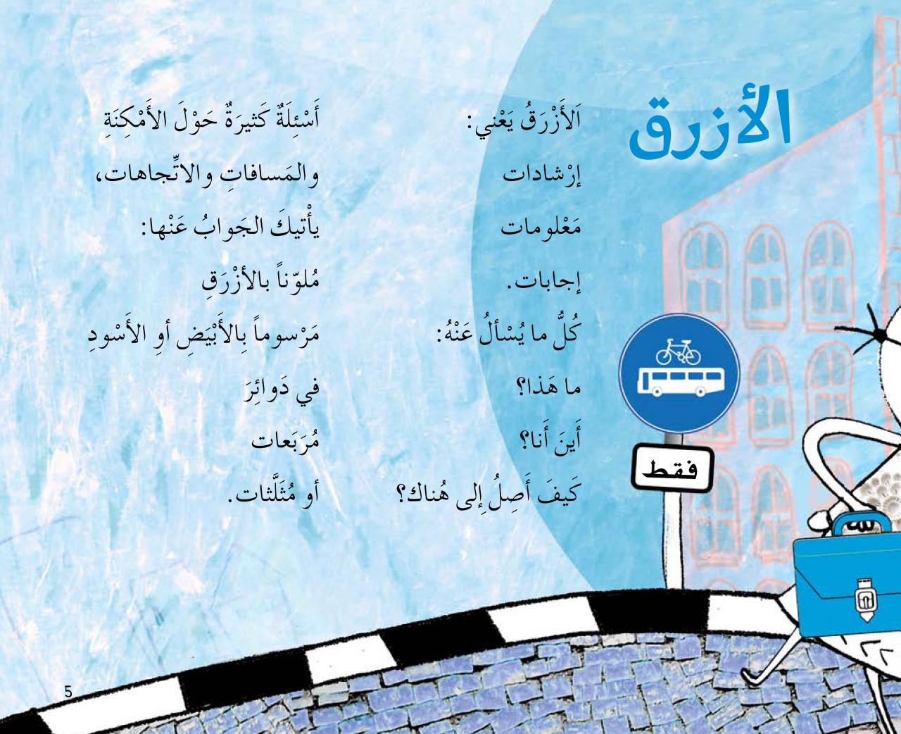 أسير بالألوان