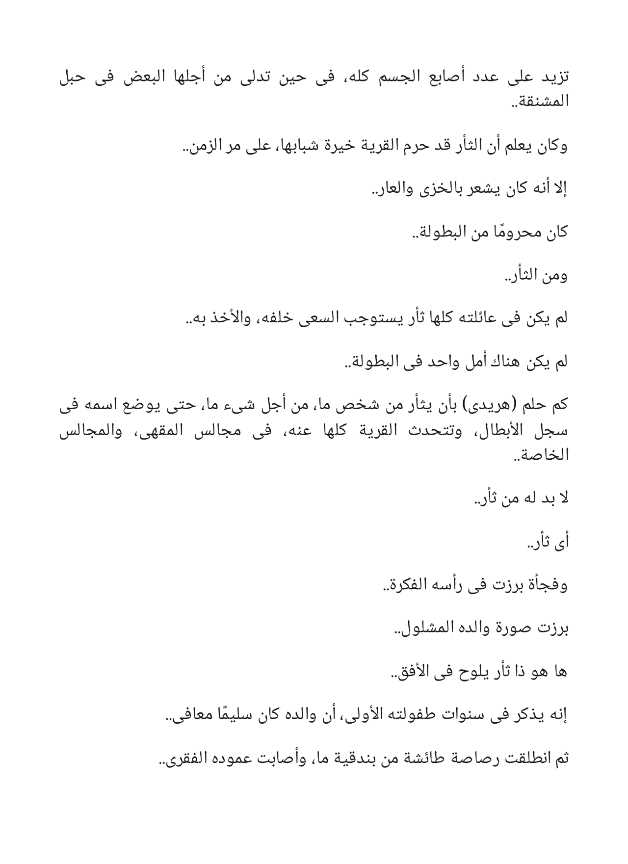 بدوية وقصص أخرى - سلسلة كوكتيل 2000 - العدد 4