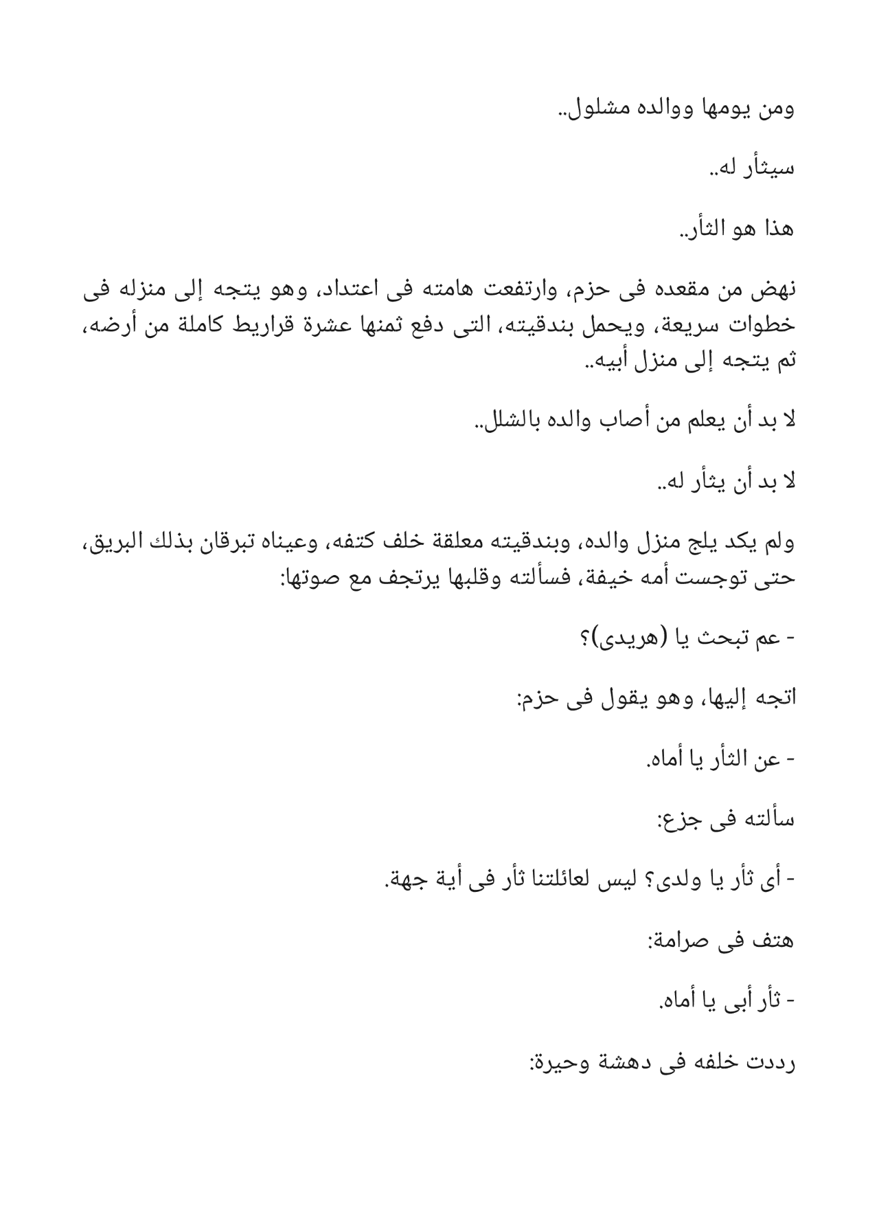 بدوية وقصص أخرى - سلسلة كوكتيل 2000 - العدد 4