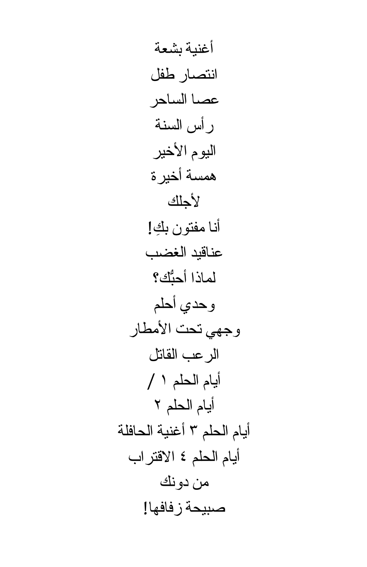 ألغام في بحر الذكريات