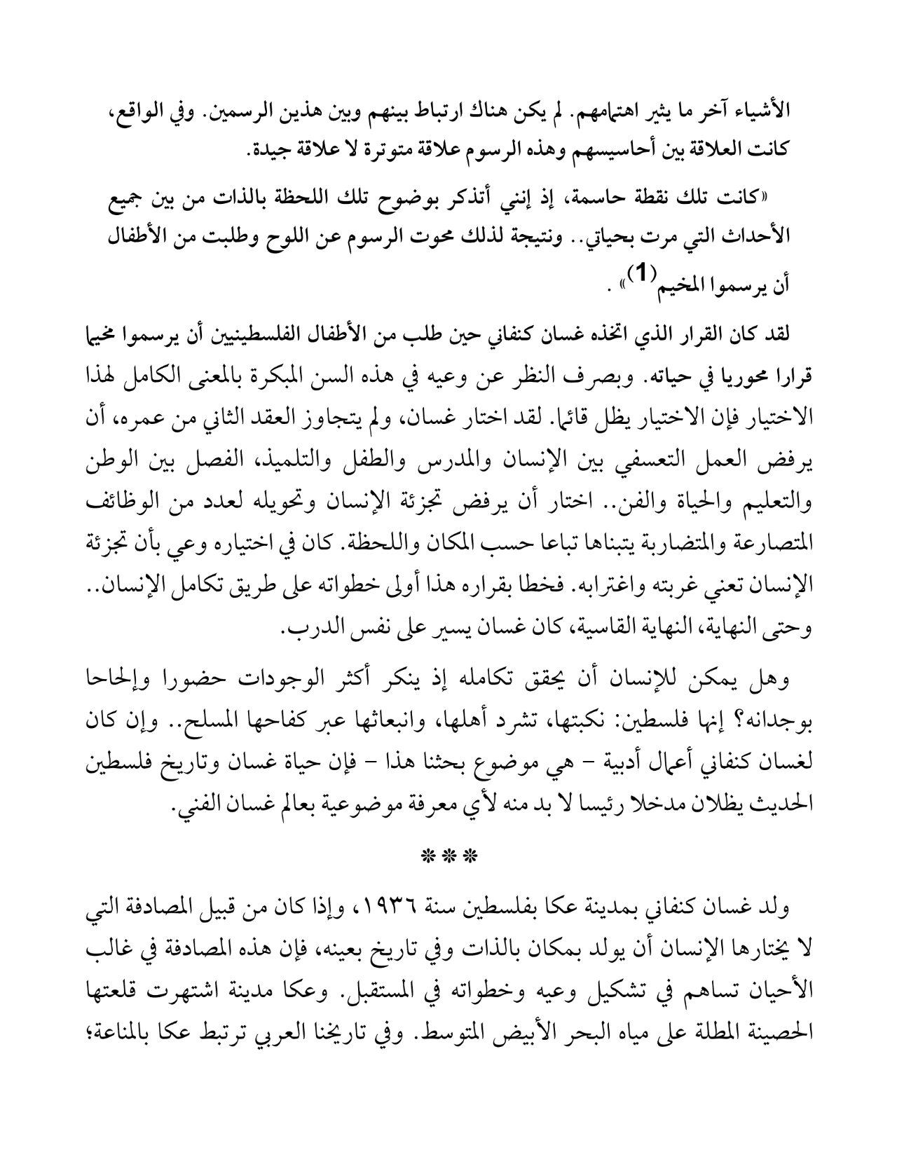 الطريق إلى الخيمة الأخرى: دراسة في أعمال غسان كنفاني - مجموعة الدراسات النقدية