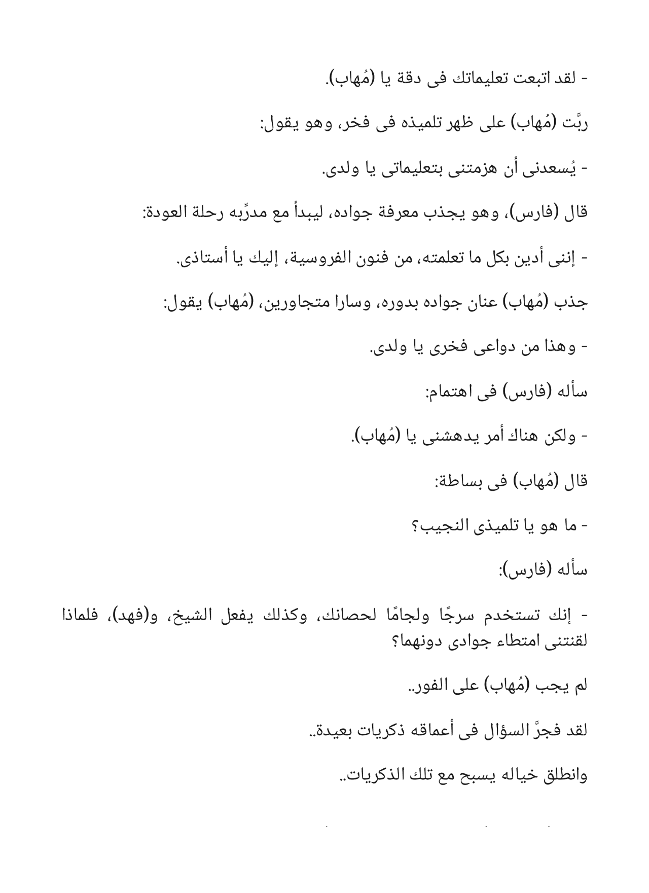 السيف الذهبي - سلسلة فارس الأندلس 3