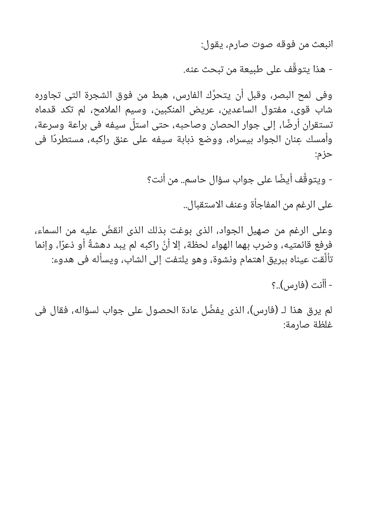 الأميرة الأسيرة - سلسلة فارس الأندلس 2