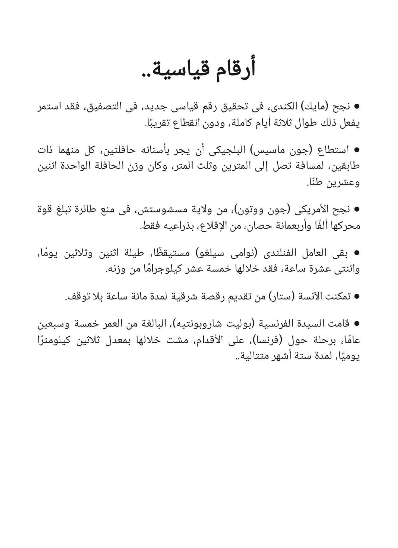 سيف العدالة وقصص أخرى - سلسلة كوكتيل 2000 - العدد 2