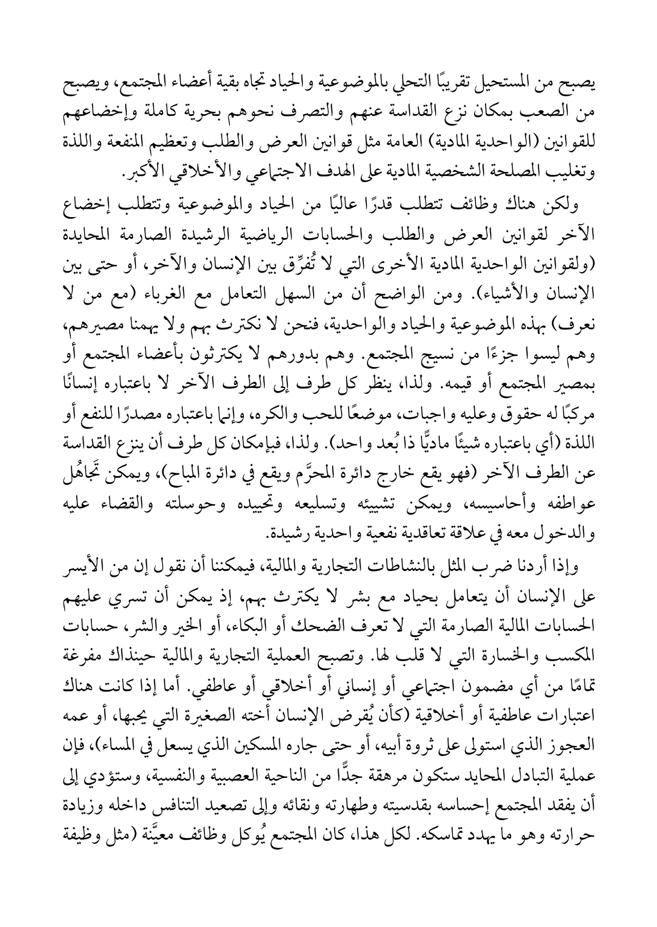 الجماعات الوظيفيه اليهودية