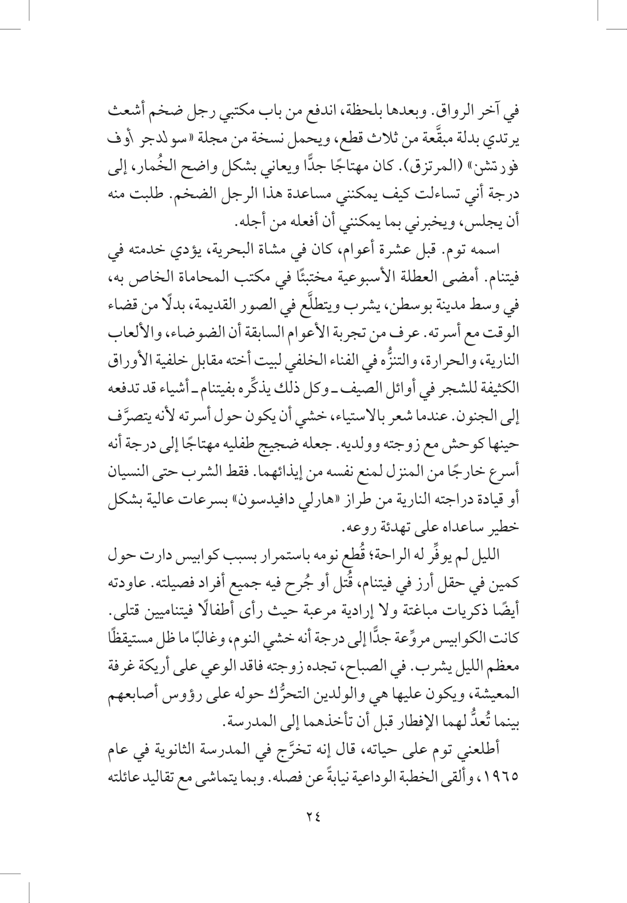 جسمك يتذكر كل شيء - الدماغ والعقل والجسم في عملية الشفاء من الصدمة النفسية